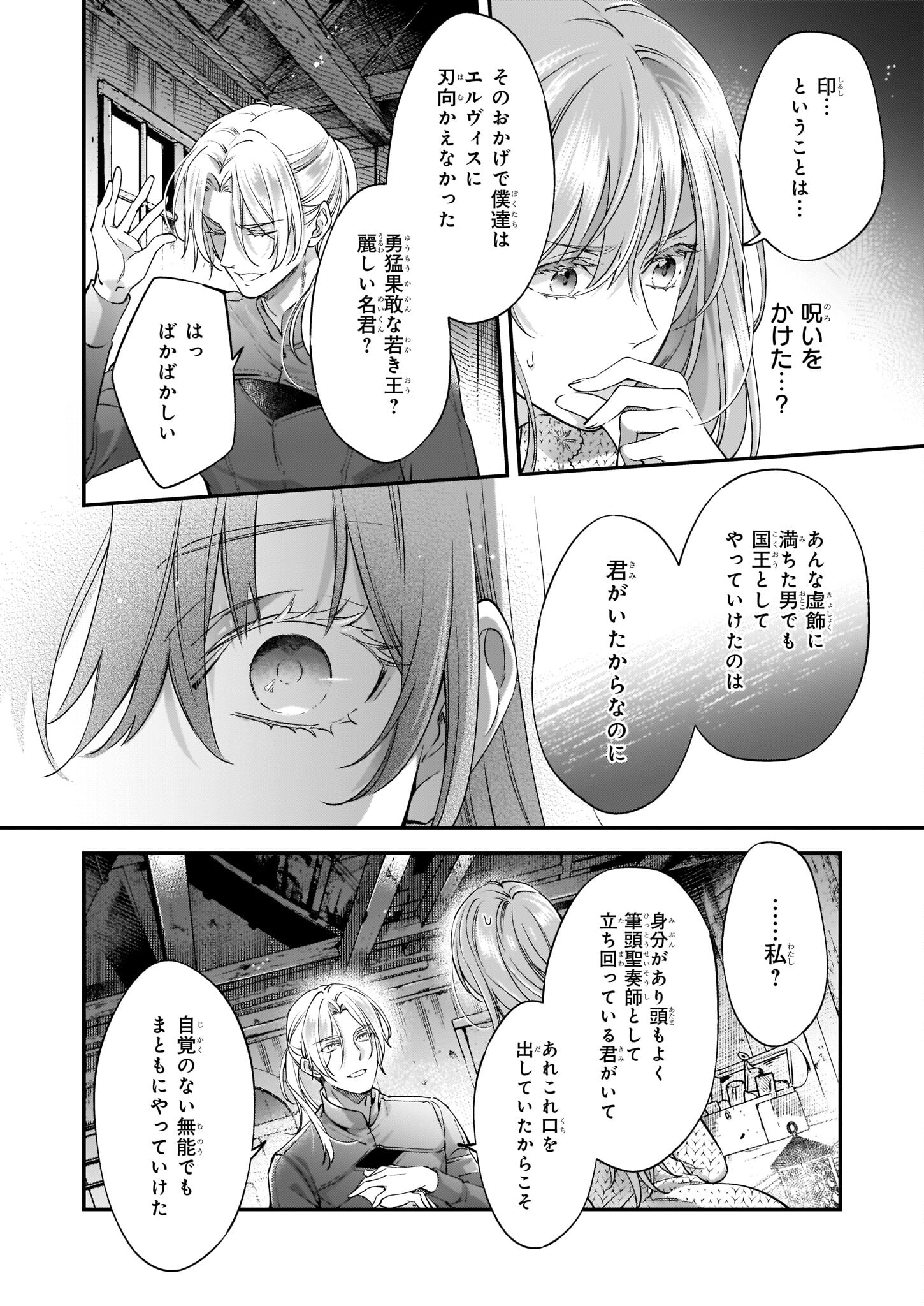 落ちぶれ才女の幸福陛下に棄てられたので、最愛の人を救いにいきます 第7話 - Page 14