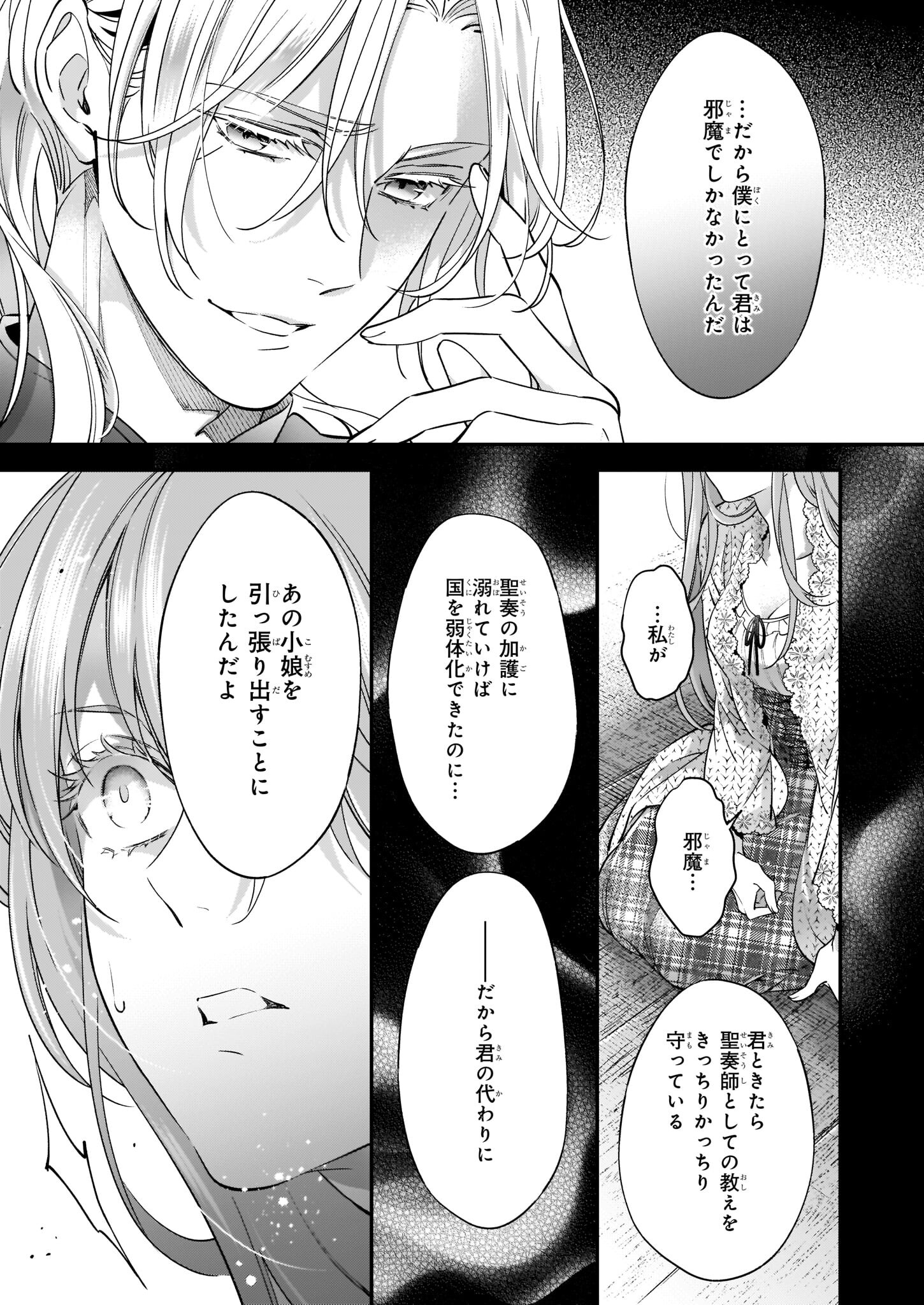 落ちぶれ才女の幸福陛下に棄てられたので、最愛の人を救いにいきます 第7話 - Page 15