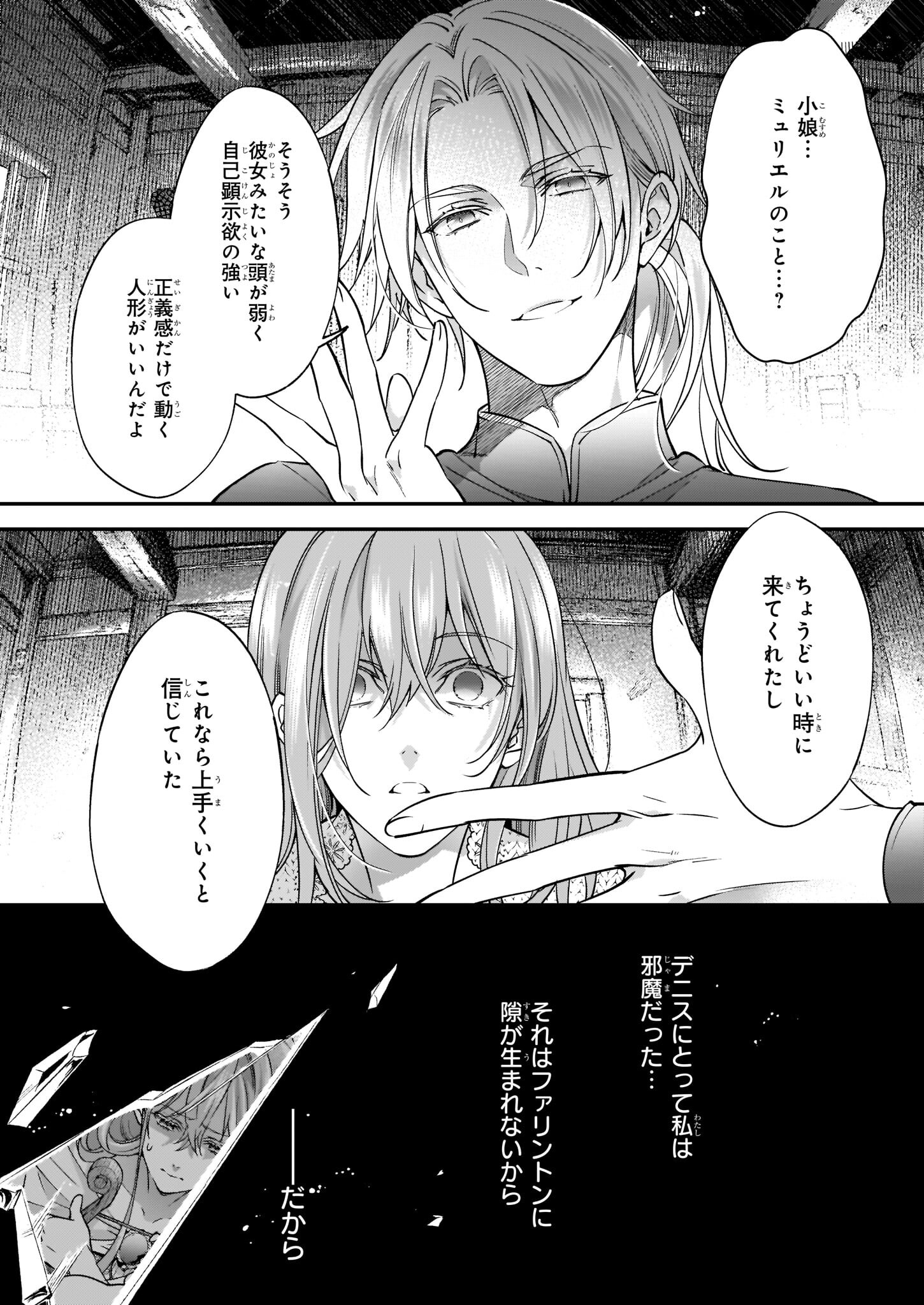 落ちぶれ才女の幸福陛下に棄てられたので、最愛の人を救いにいきます 第7話 - Page 16