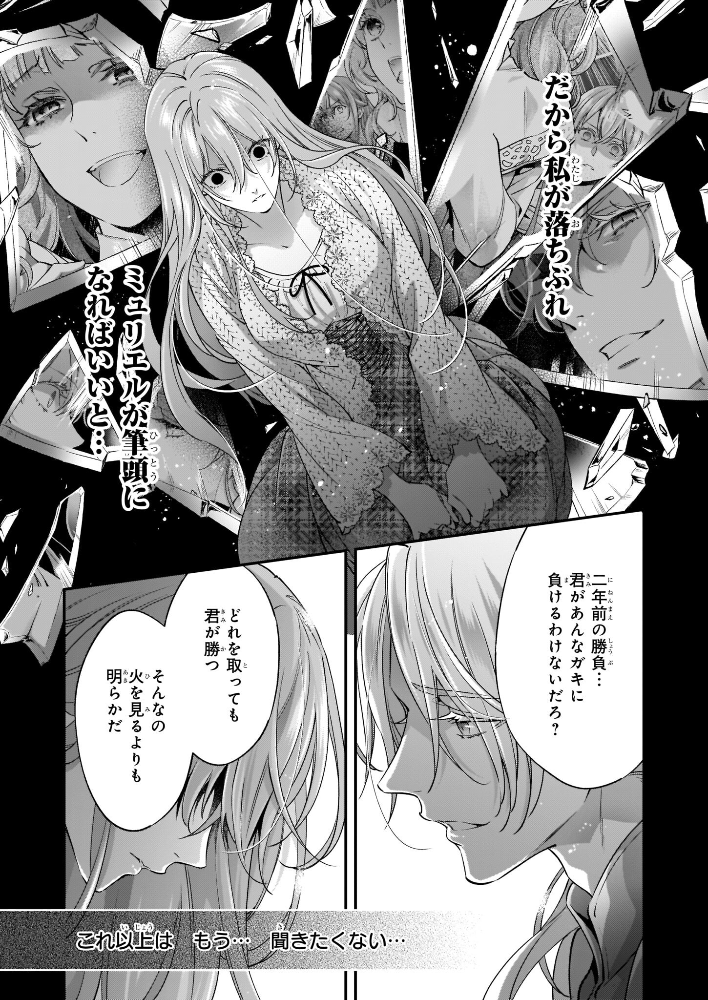 落ちぶれ才女の幸福陛下に棄てられたので、最愛の人を救いにいきます 第7話 - Page 17