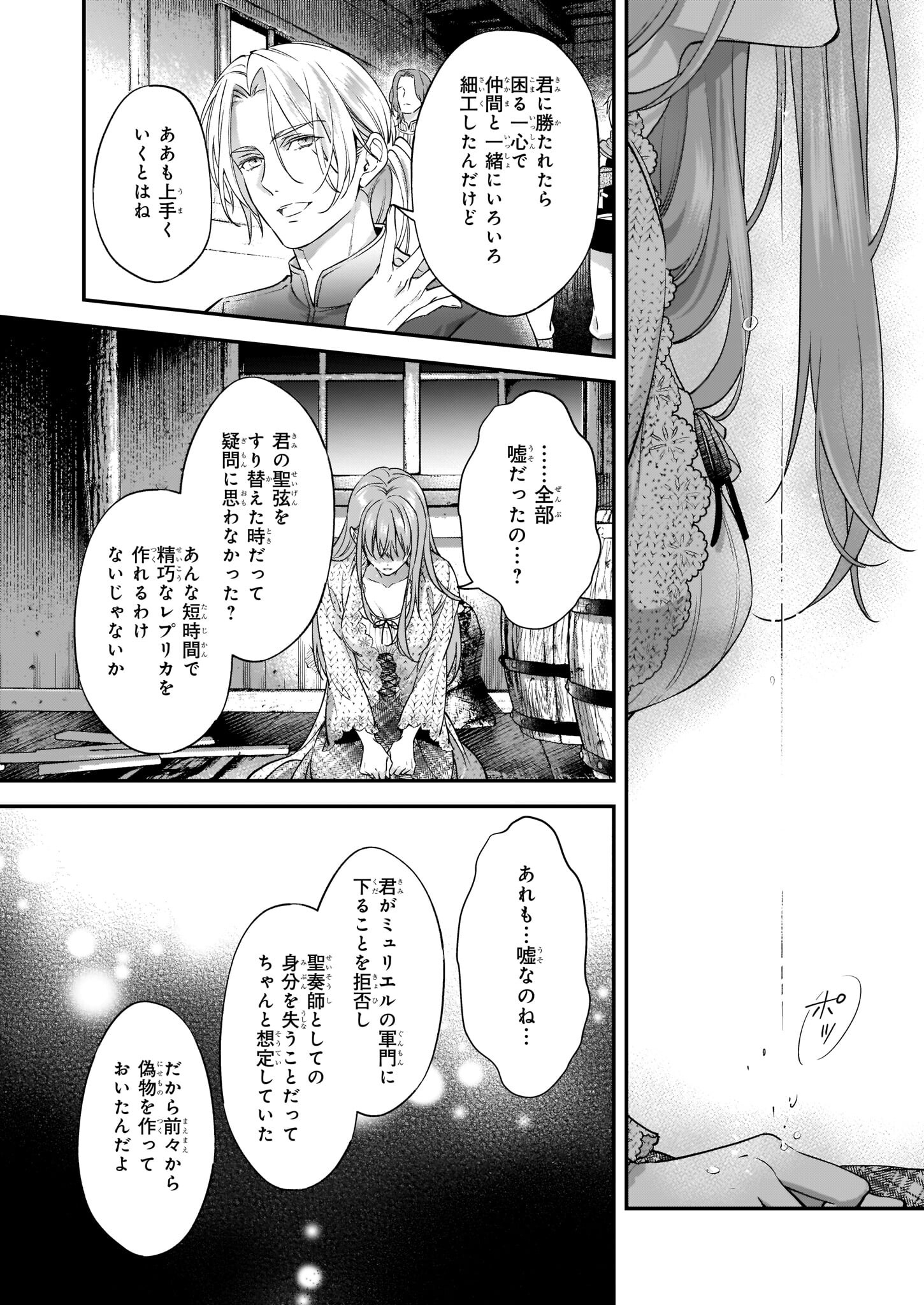 落ちぶれ才女の幸福陛下に棄てられたので、最愛の人を救いにいきます 第7話 - Page 20