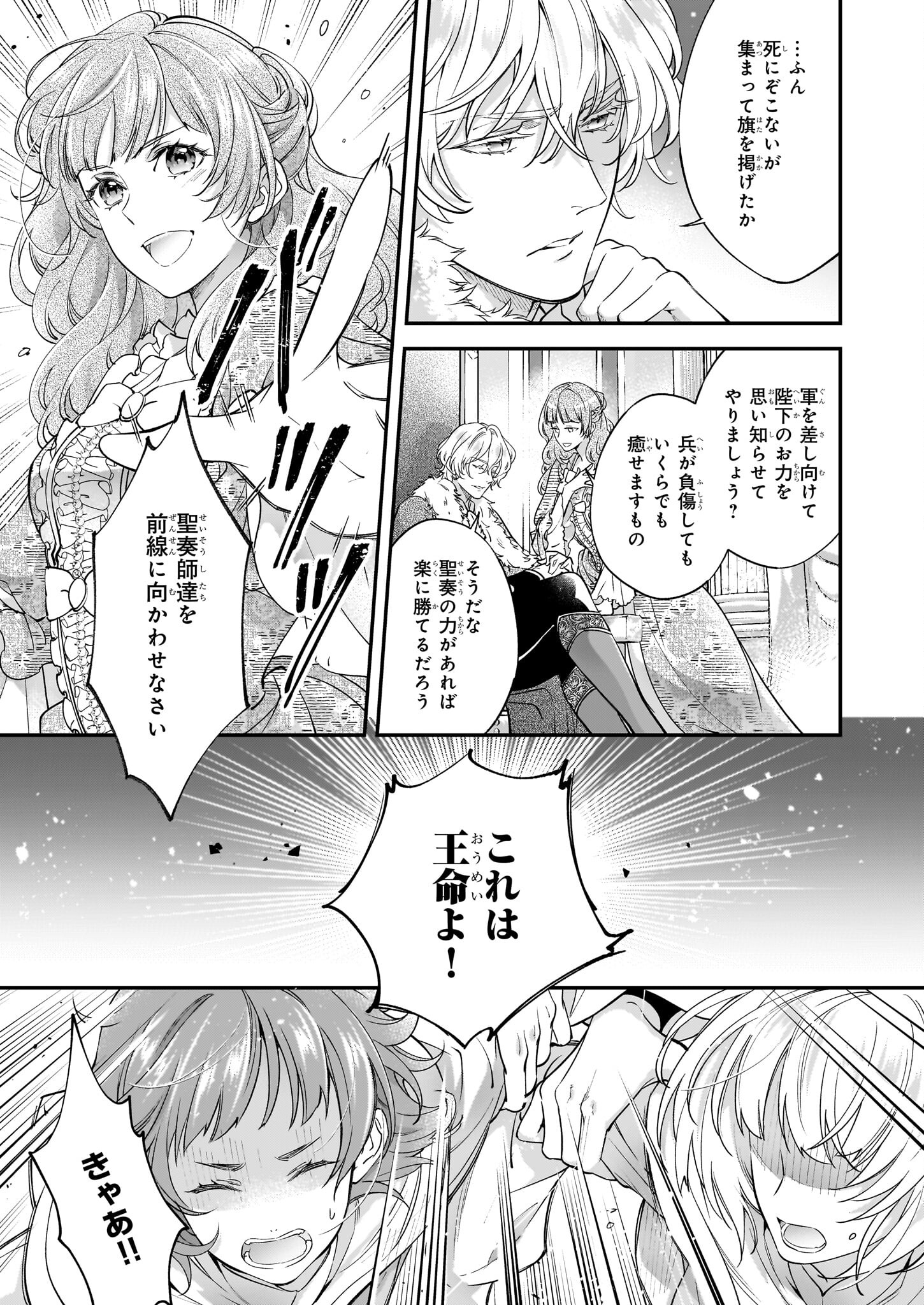 落ちぶれ才女の幸福陛下に棄てられたので、最愛の人を救いにいきます 第8話 - Page 5