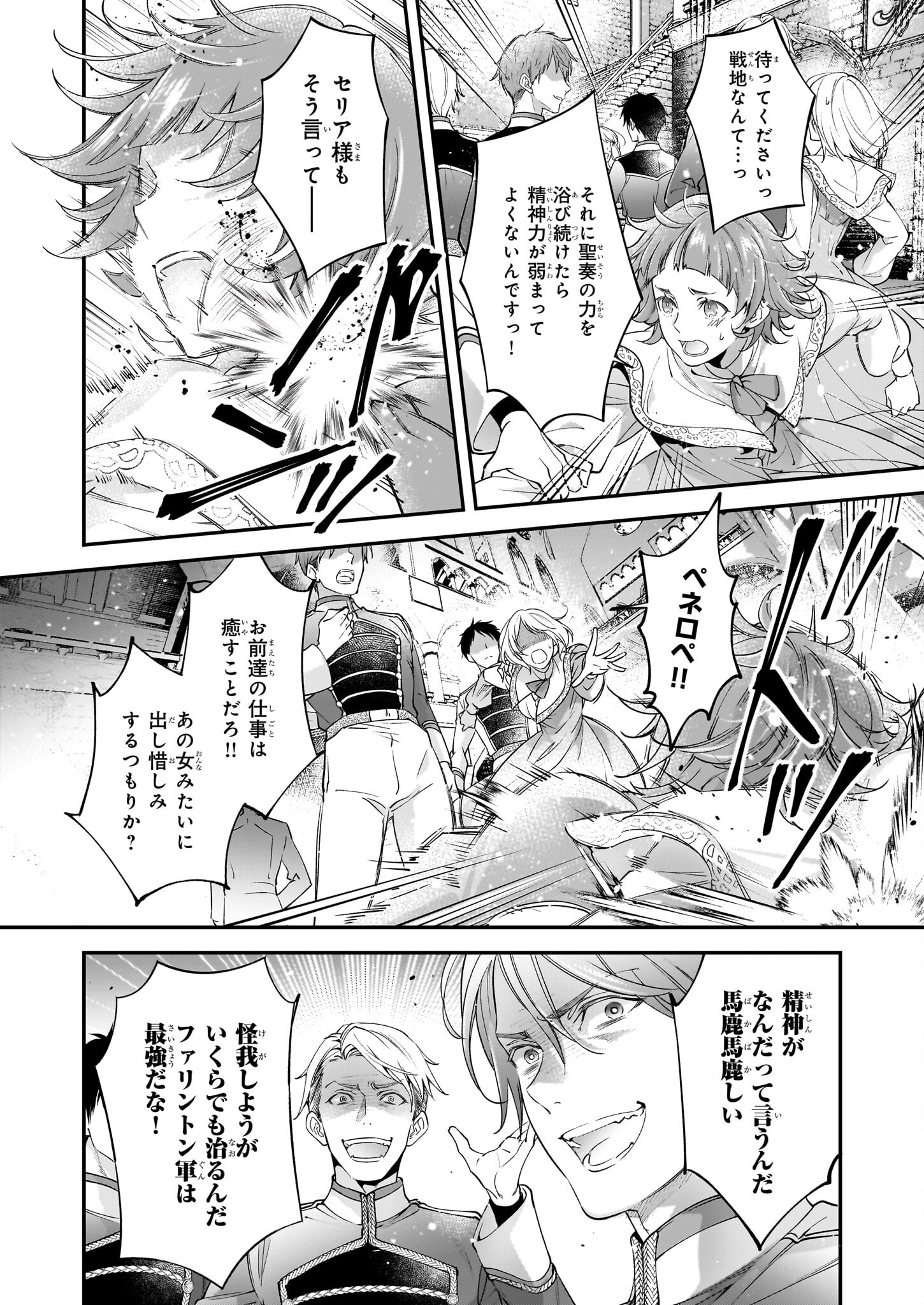 落ちぶれ才女の幸福陛下に棄てられたので、最愛の人を救いにいきます 第8話 - Page 6