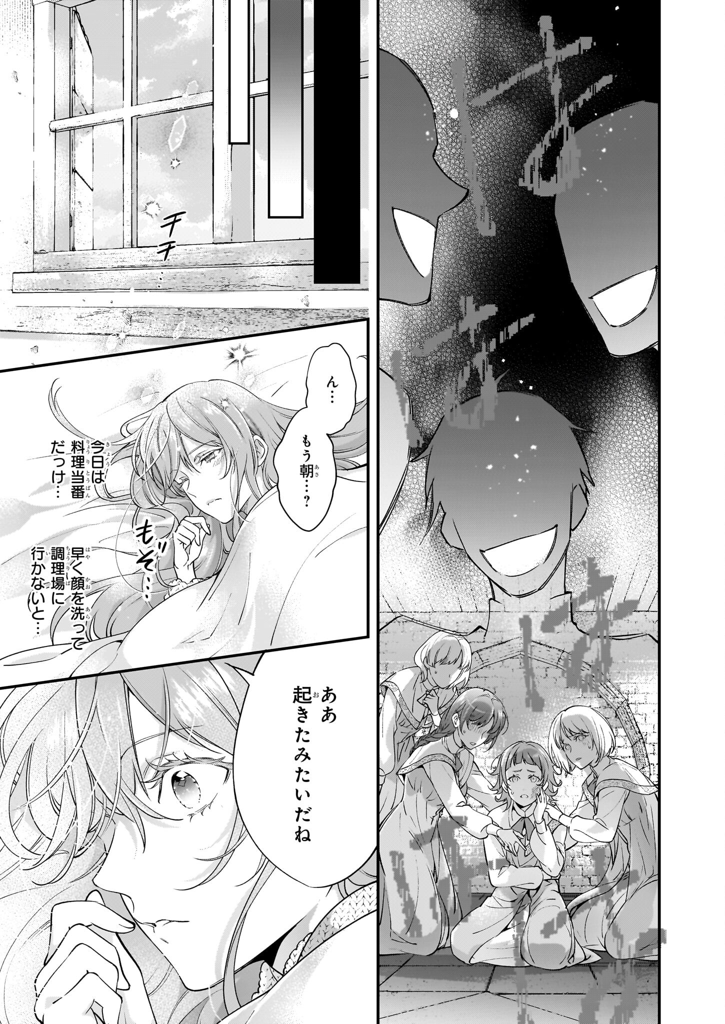 落ちぶれ才女の幸福陛下に棄てられたので、最愛の人を救いにいきます 第8話 - Page 7