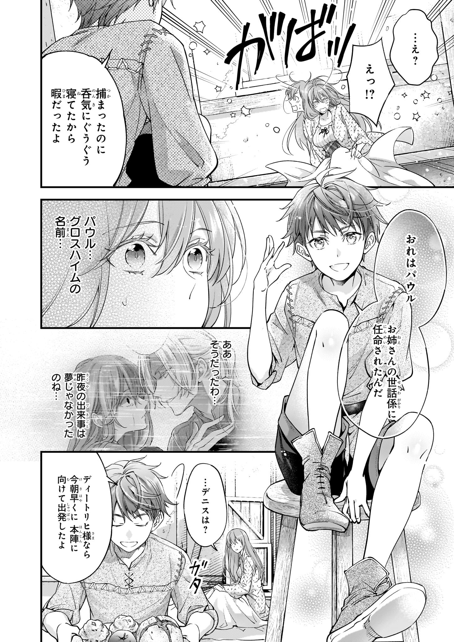 落ちぶれ才女の幸福陛下に棄てられたので、最愛の人を救いにいきます 第8話 - Page 8