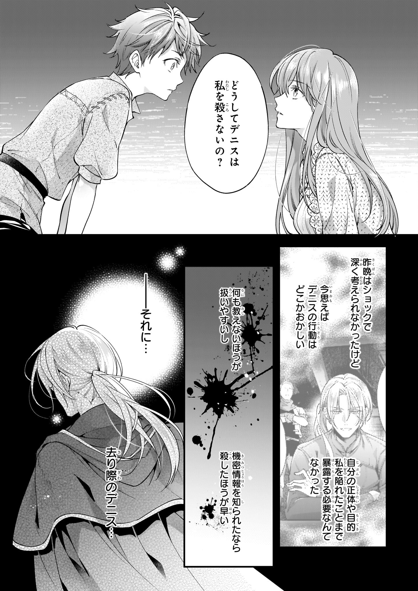 落ちぶれ才女の幸福陛下に棄てられたので、最愛の人を救いにいきます 第8話 - Page 10