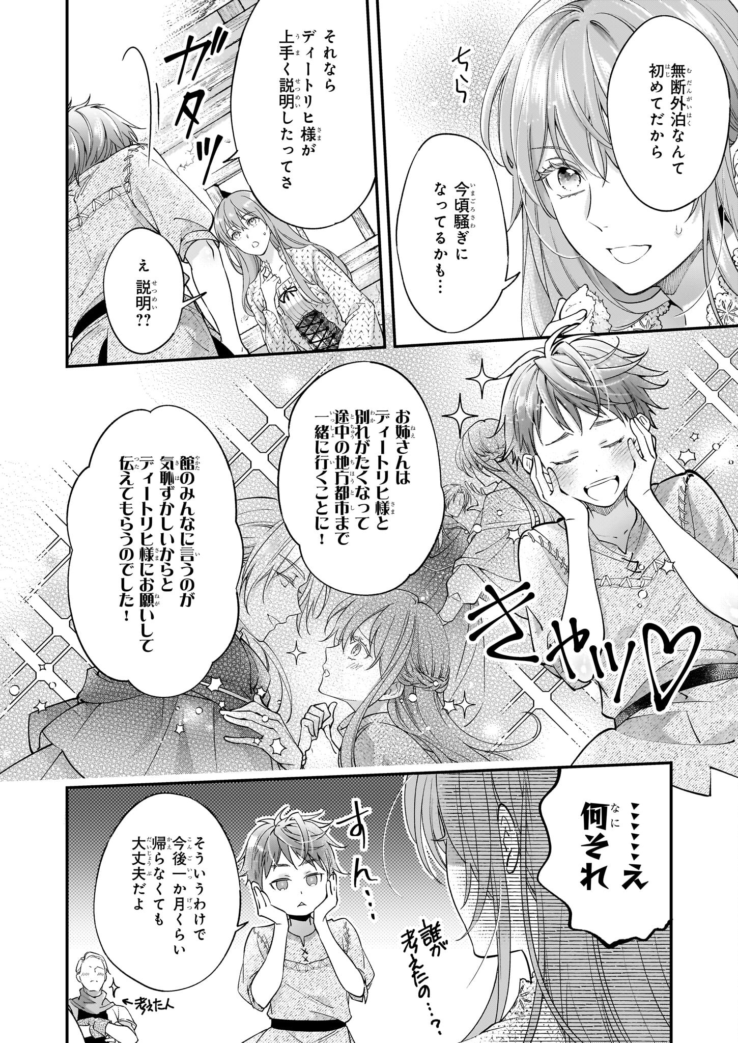 落ちぶれ才女の幸福陛下に棄てられたので、最愛の人を救いにいきます 第8話 - Page 12