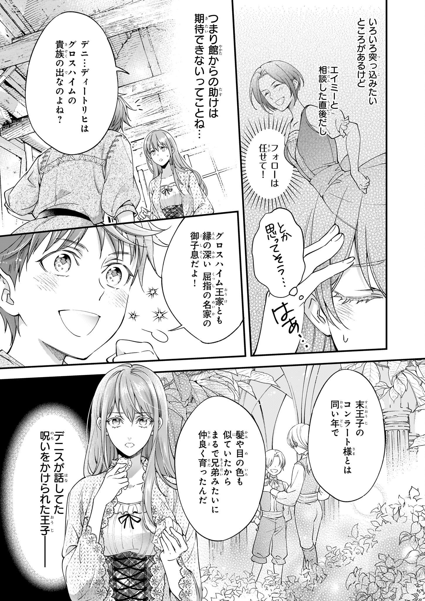 落ちぶれ才女の幸福陛下に棄てられたので、最愛の人を救いにいきます 第8話 - Page 13