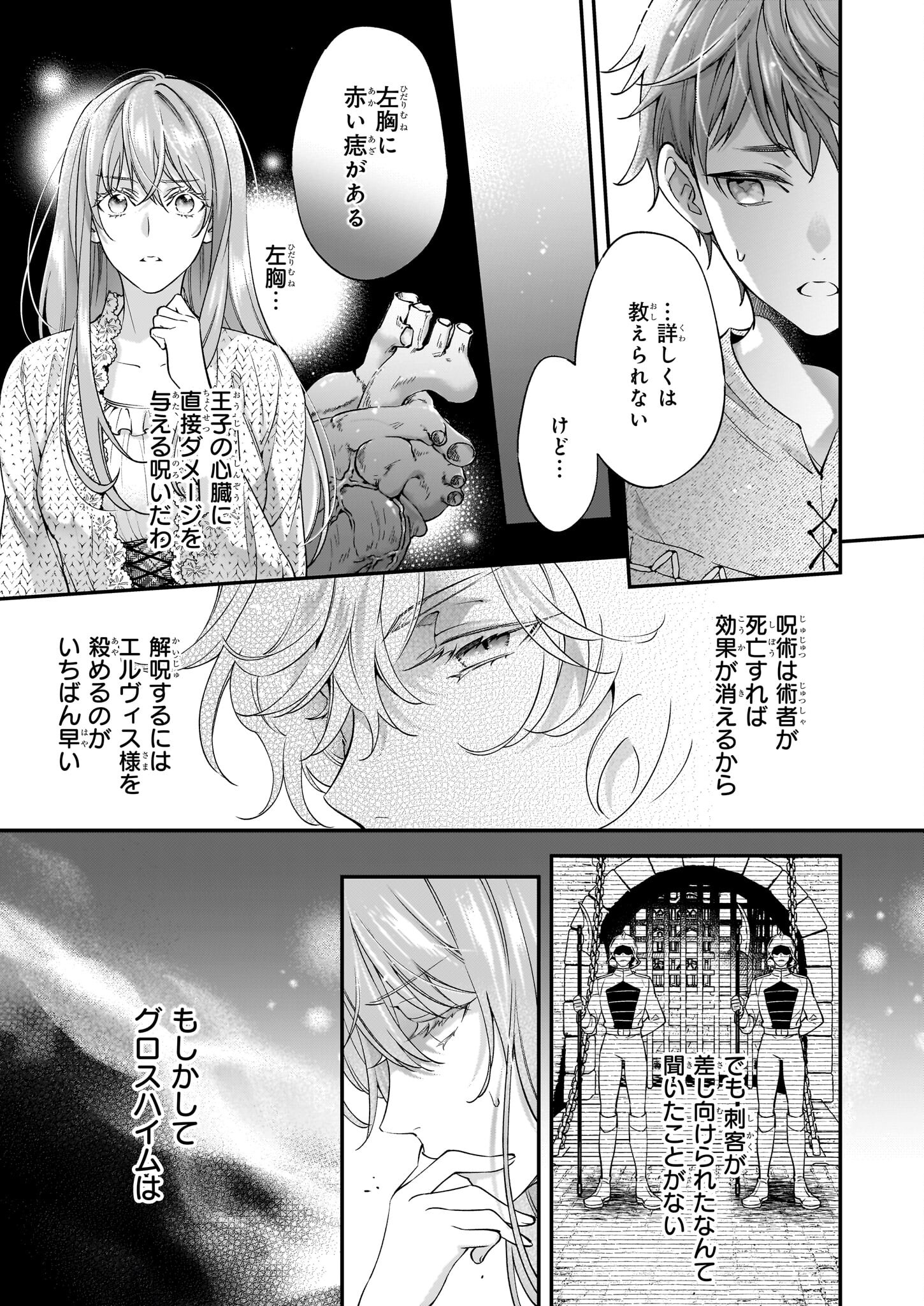 落ちぶれ才女の幸福陛下に棄てられたので、最愛の人を救いにいきます 第8話 - Page 15