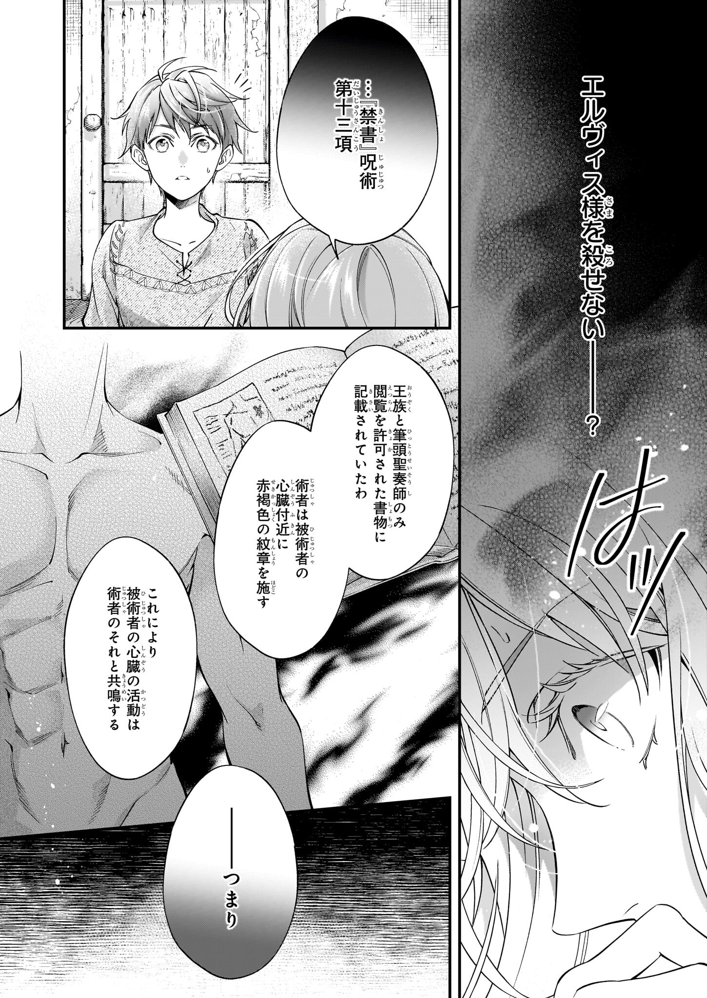 落ちぶれ才女の幸福陛下に棄てられたので、最愛の人を救いにいきます 第8話 - Page 16