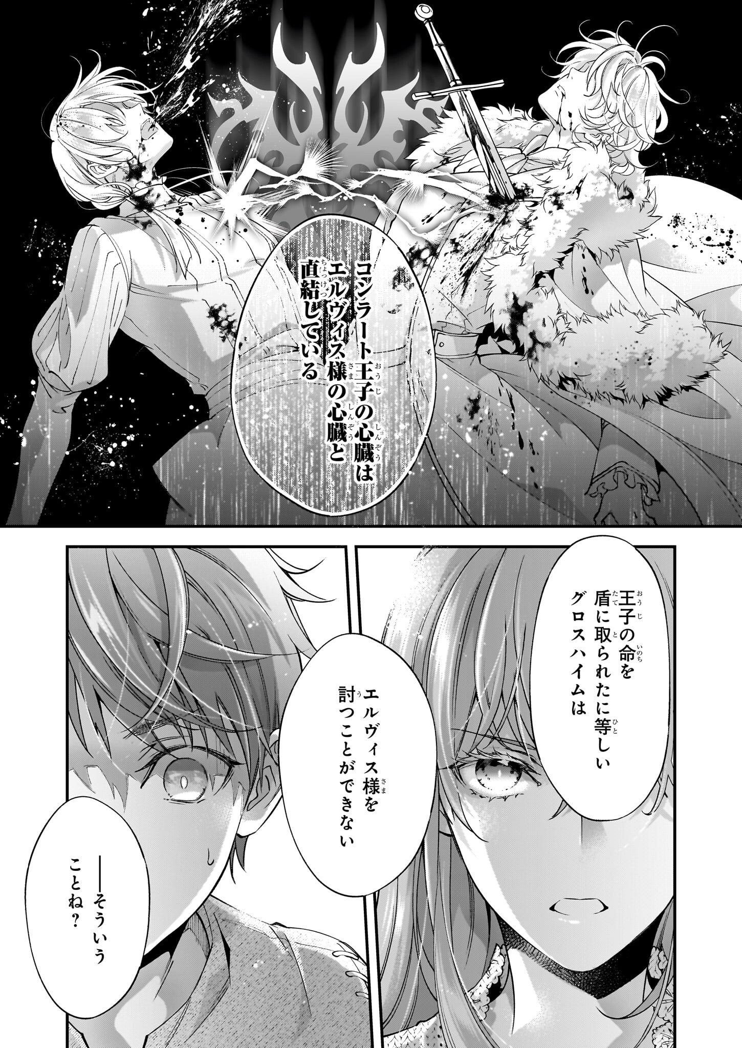 落ちぶれ才女の幸福陛下に棄てられたので、最愛の人を救いにいきます 第8話 - Page 17