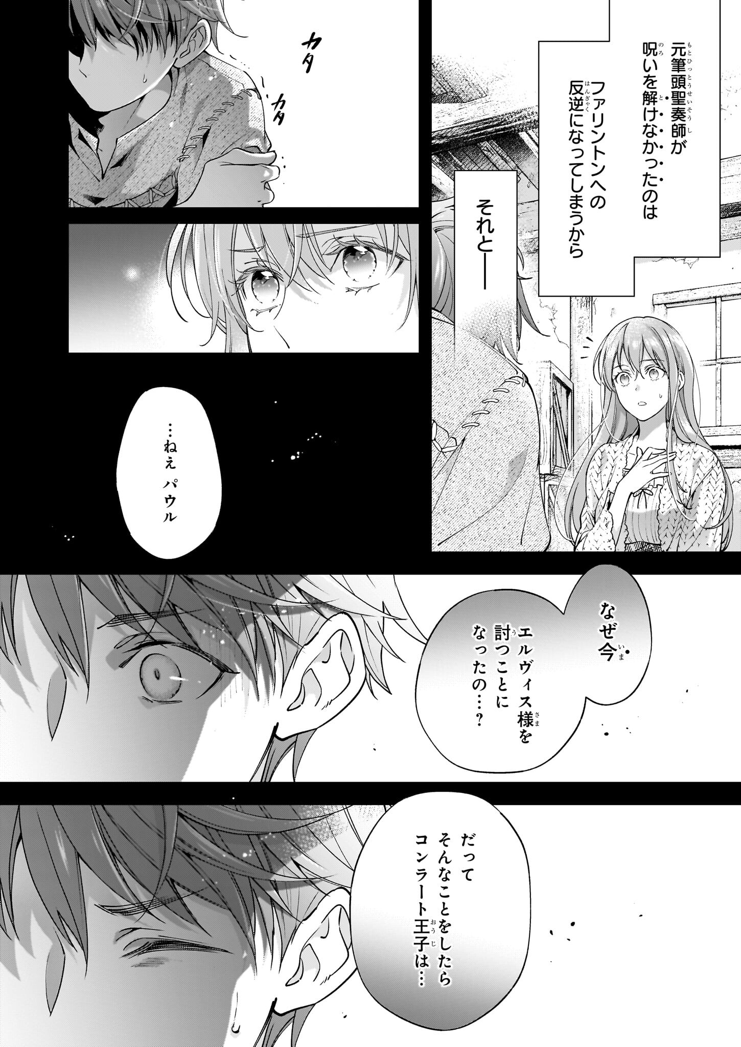 落ちぶれ才女の幸福陛下に棄てられたので、最愛の人を救いにいきます 第8話 - Page 18