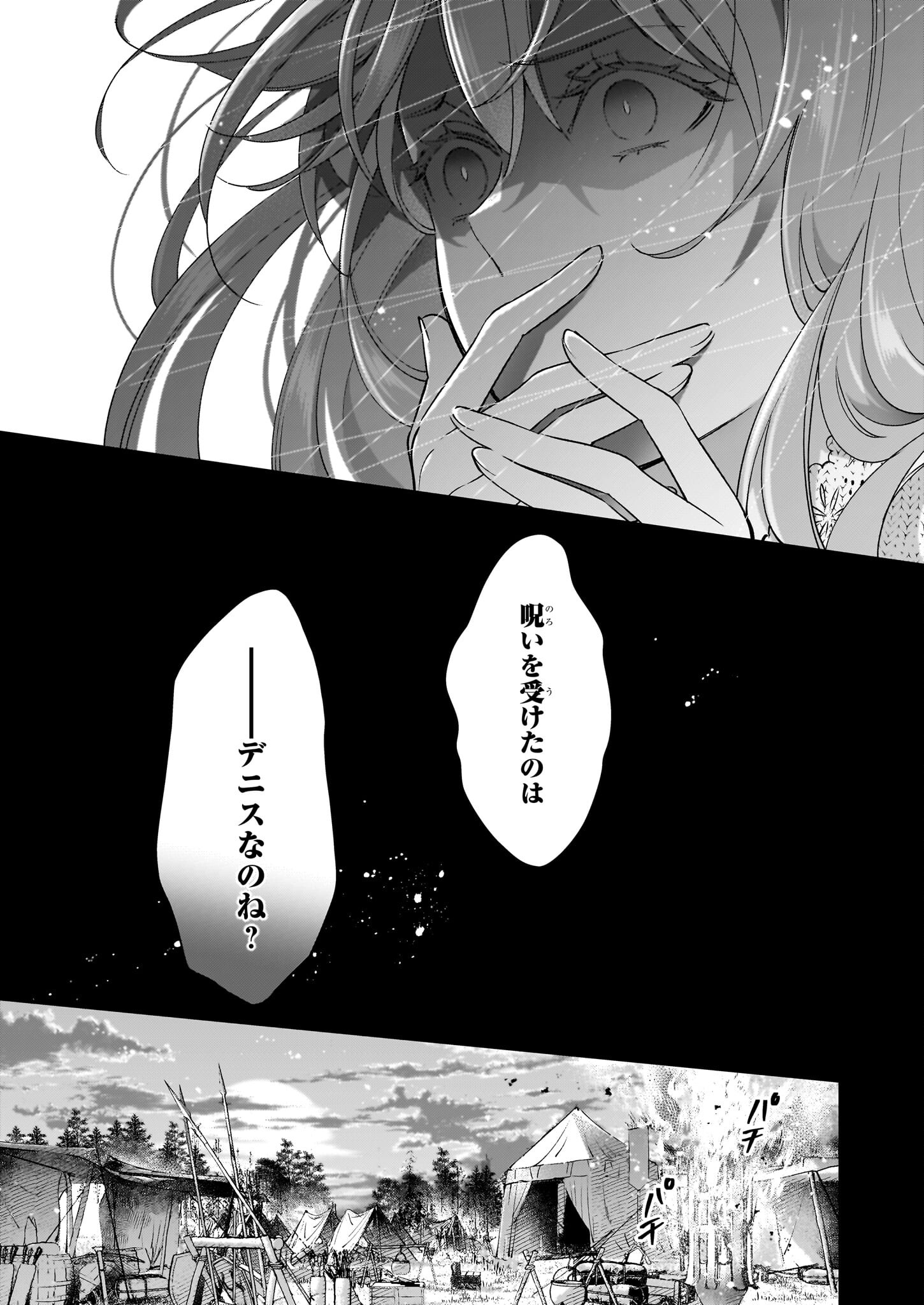 落ちぶれ才女の幸福陛下に棄てられたので、最愛の人を救いにいきます 第8話 - Page 20