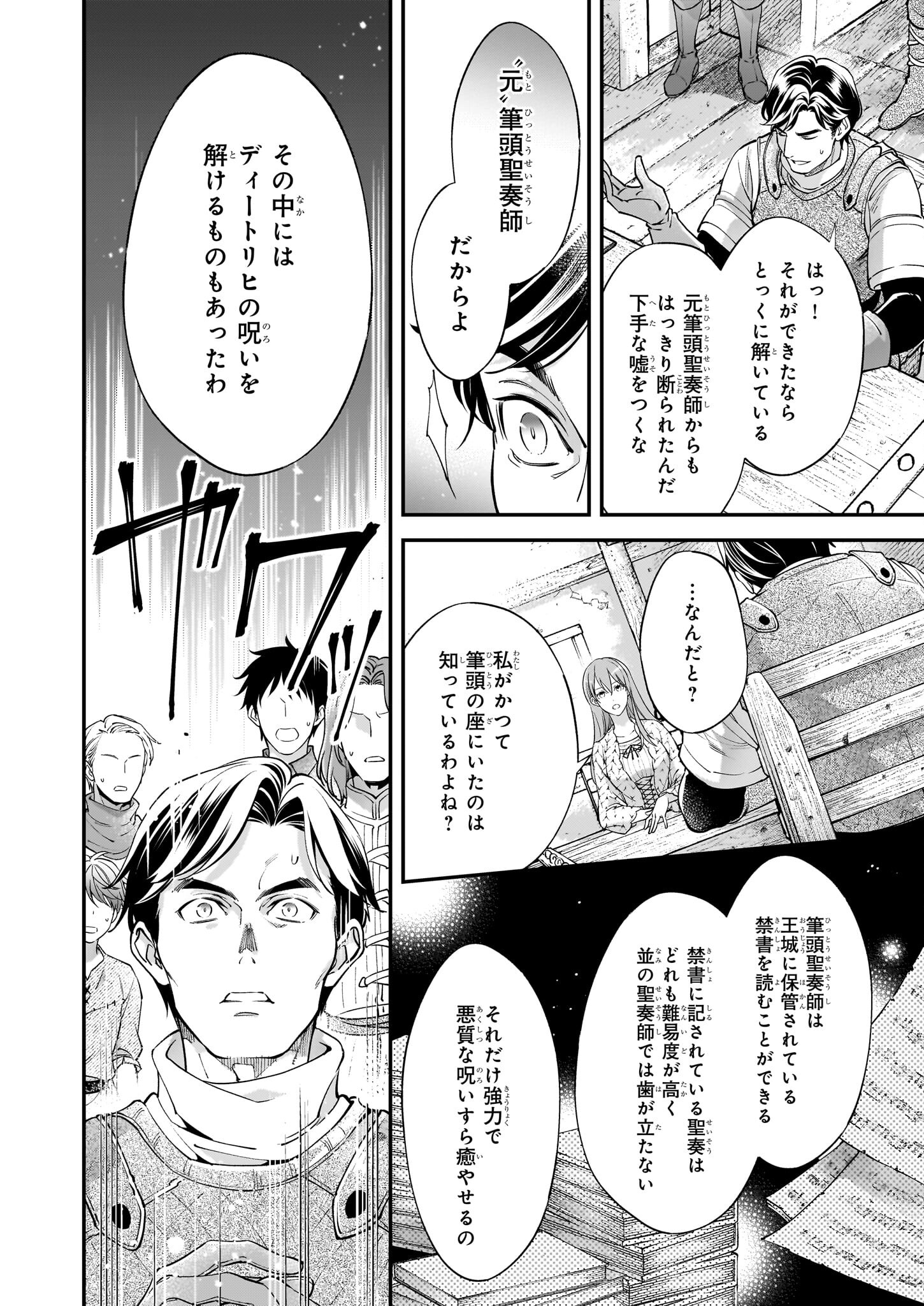 落ちぶれ才女の幸福陛下に棄てられたので、最愛の人を救いにいきます 第9話 - Page 2