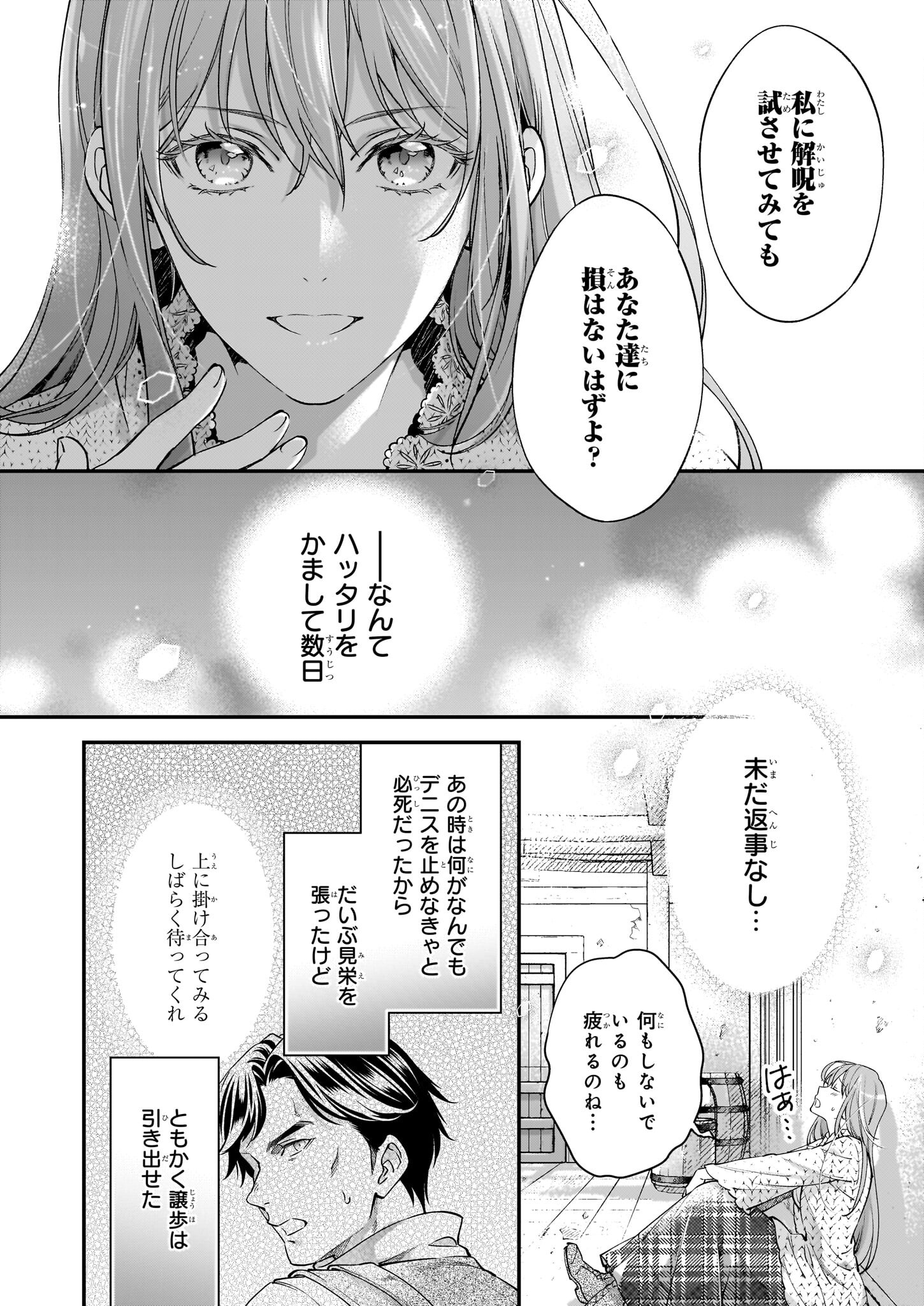 落ちぶれ才女の幸福陛下に棄てられたので、最愛の人を救いにいきます 第9話 - Page 4