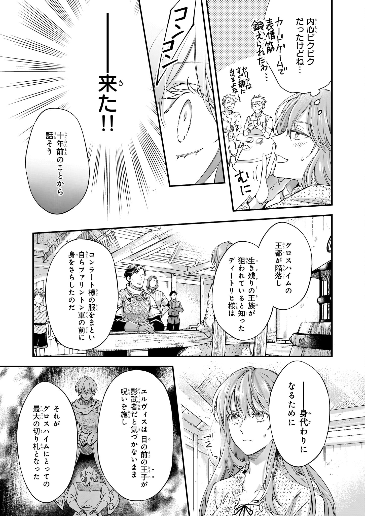 落ちぶれ才女の幸福陛下に棄てられたので、最愛の人を救いにいきます 第9話 - Page 5