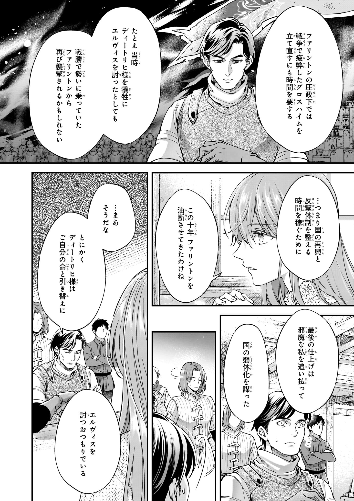 落ちぶれ才女の幸福陛下に棄てられたので、最愛の人を救いにいきます 第9話 - Page 6