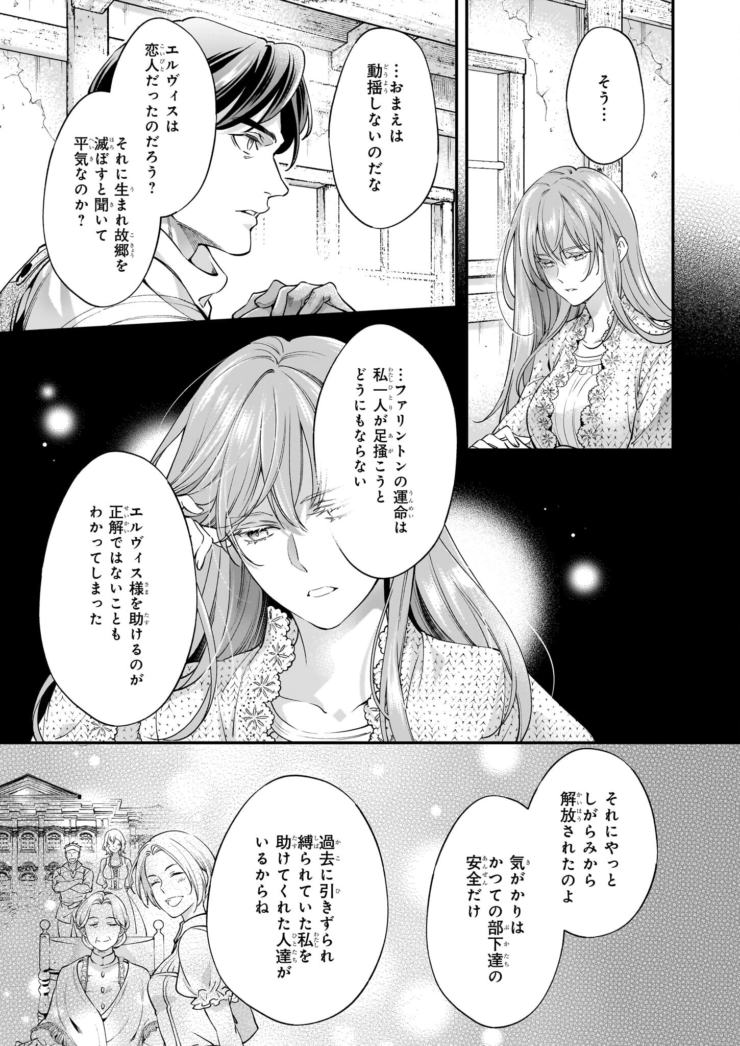 落ちぶれ才女の幸福陛下に棄てられたので、最愛の人を救いにいきます 第9話 - Page 7