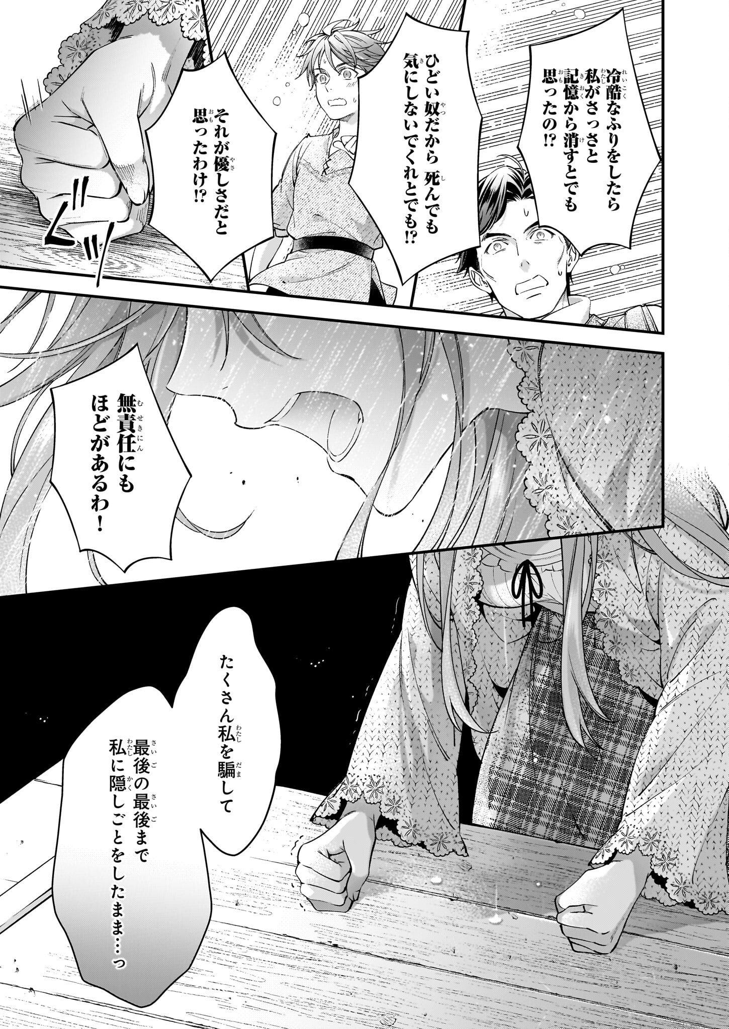 落ちぶれ才女の幸福陛下に棄てられたので、最愛の人を救いにいきます 第9話 - Page 11