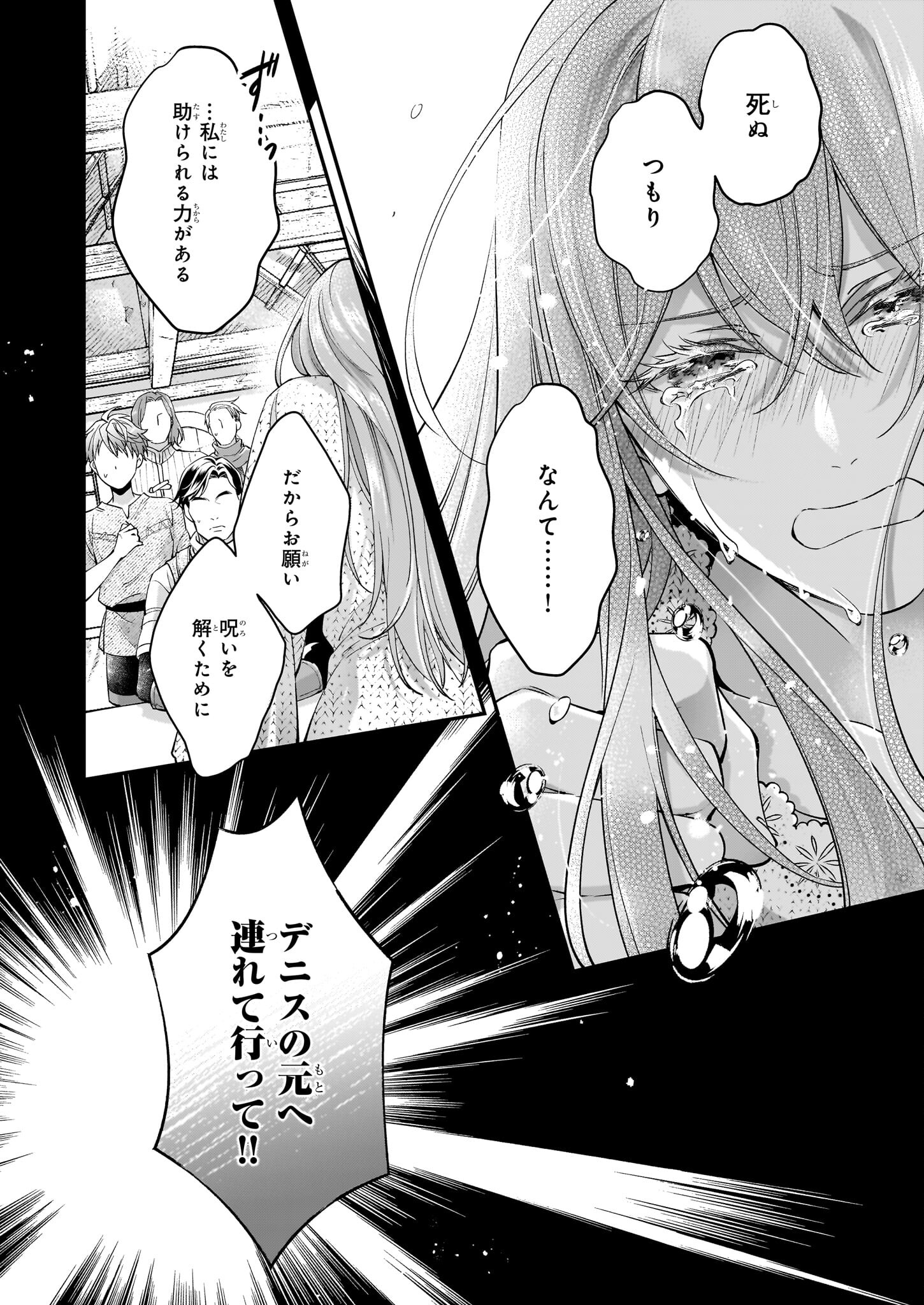 落ちぶれ才女の幸福陛下に棄てられたので、最愛の人を救いにいきます 第9話 - Page 12