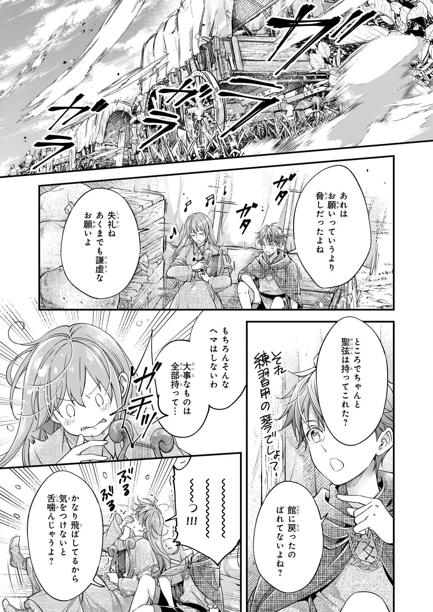 落ちぶれ才女の幸福陛下に棄てられたので、最愛の人を救いにいきます 第9話 - Page 13