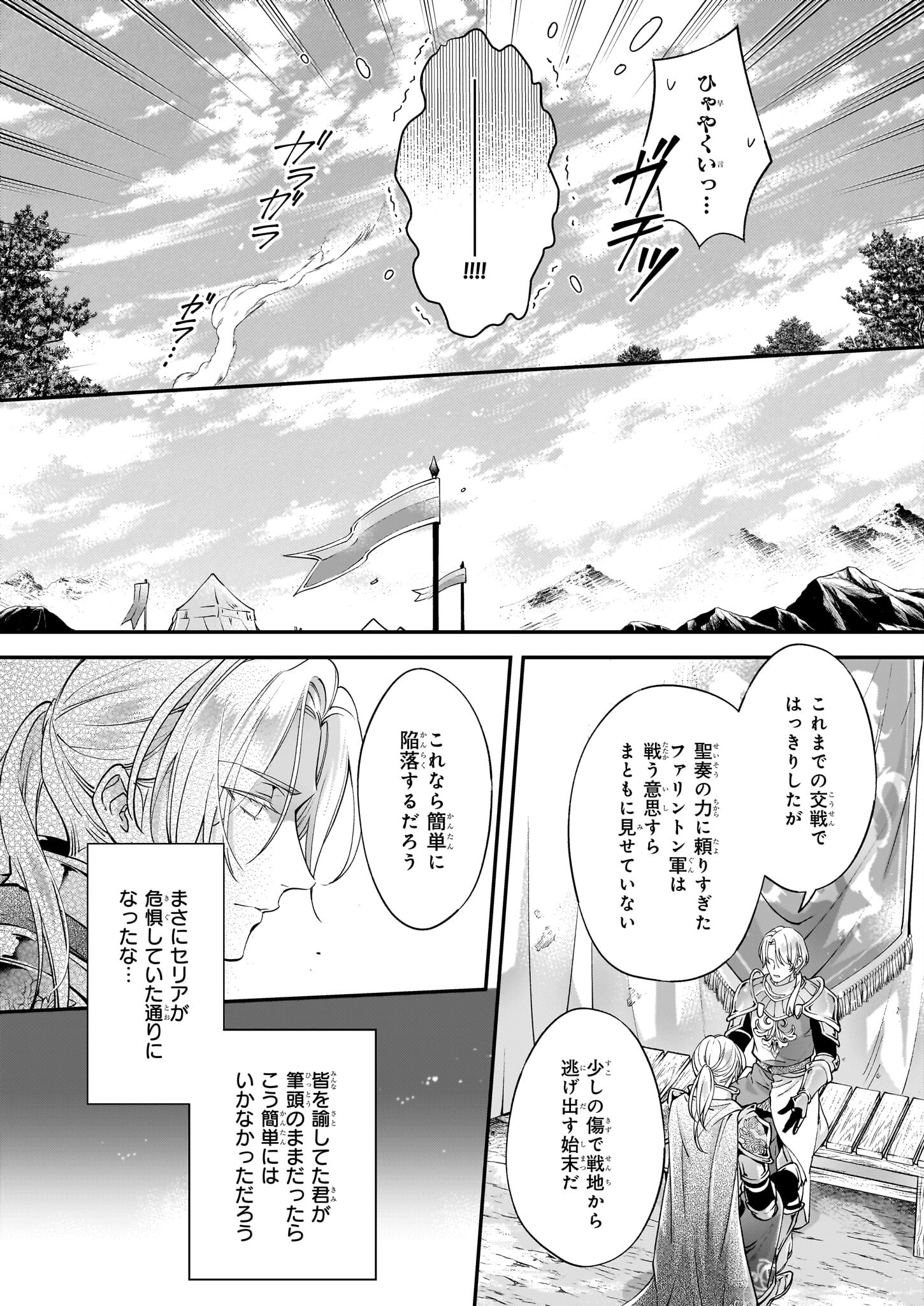 落ちぶれ才女の幸福陛下に棄てられたので、最愛の人を救いにいきます 第9話 - Page 14