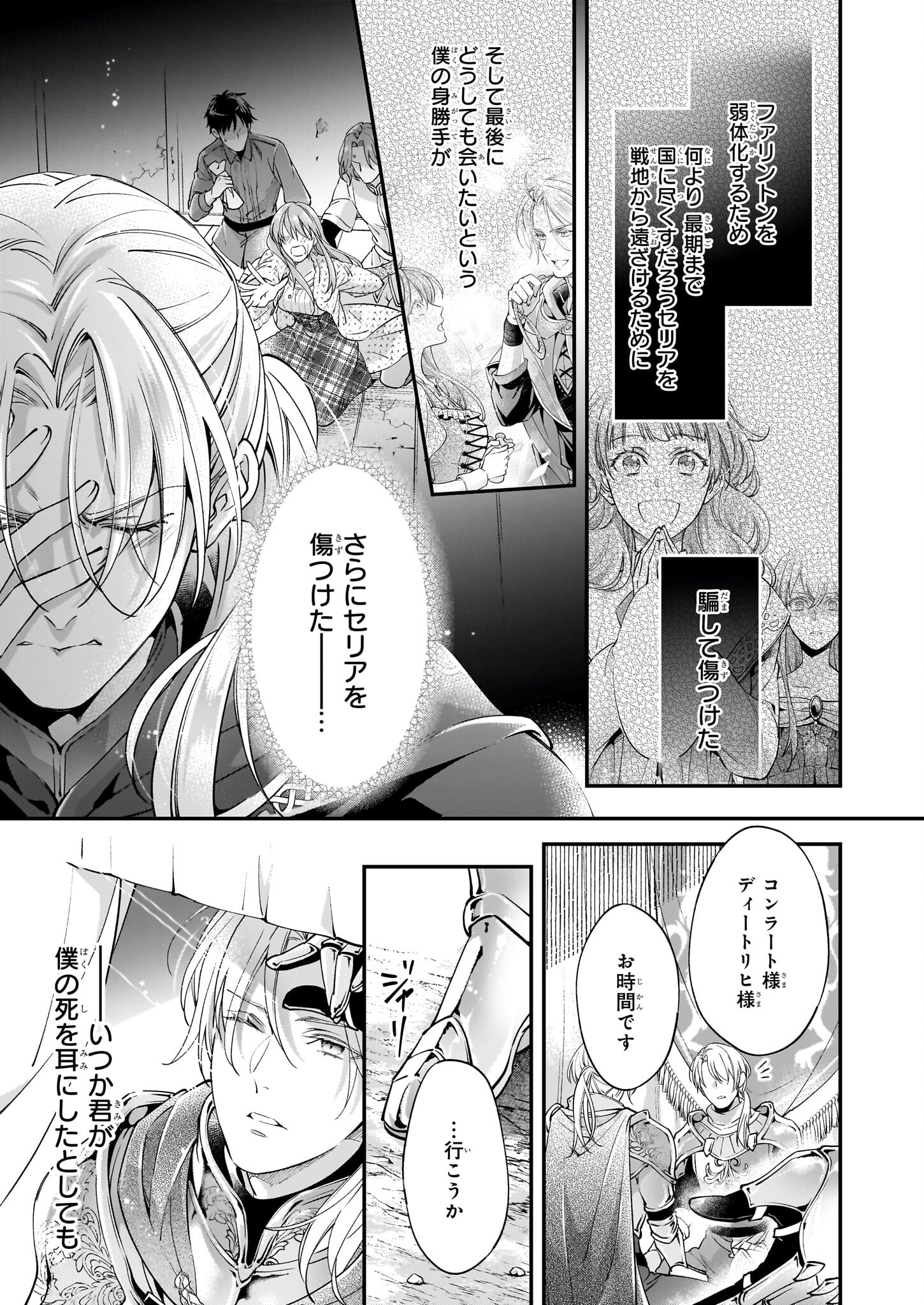 落ちぶれ才女の幸福陛下に棄てられたので、最愛の人を救いにいきます 第9話 - Page 15