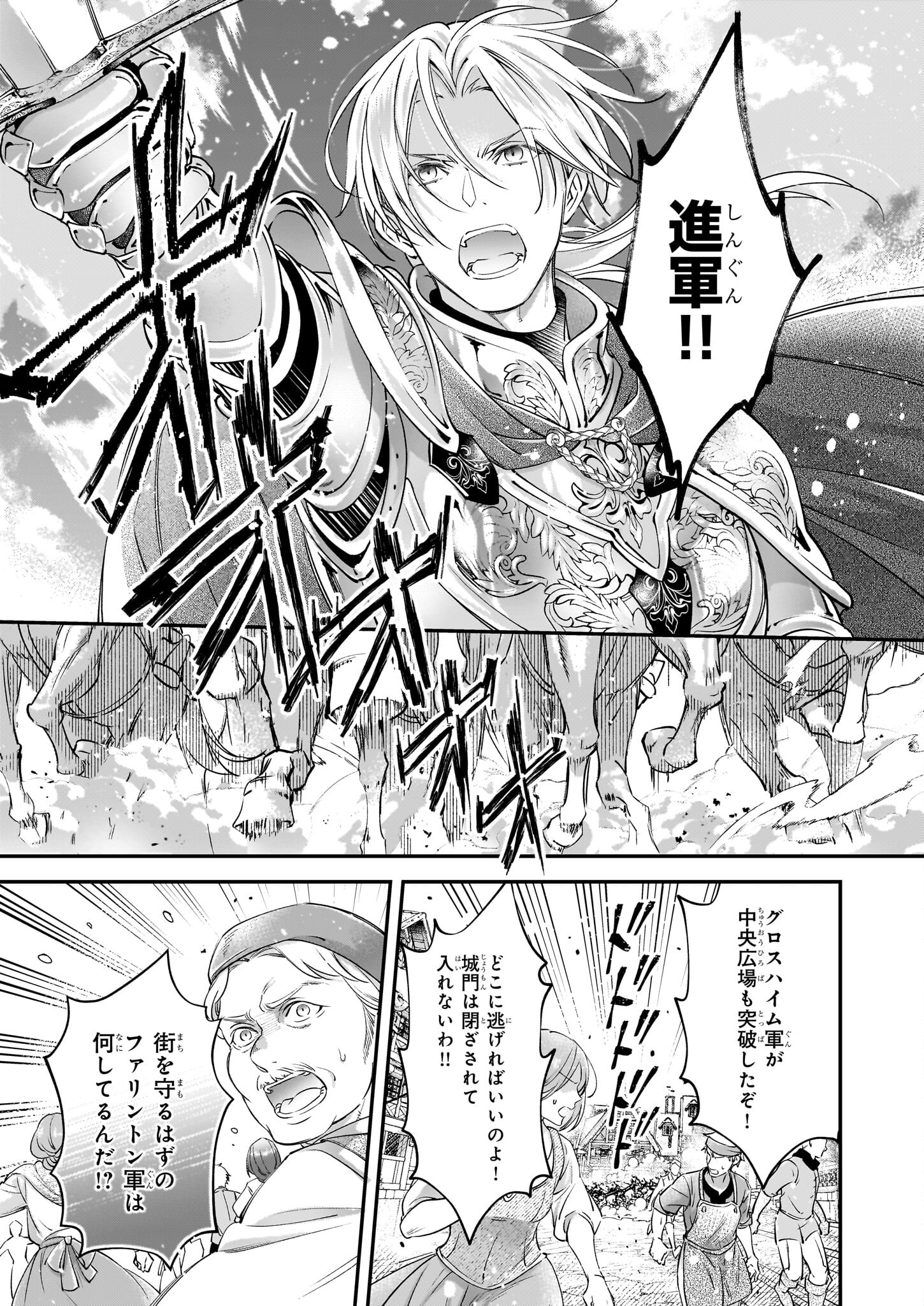 落ちぶれ才女の幸福陛下に棄てられたので、最愛の人を救いにいきます 第9話 - Page 17