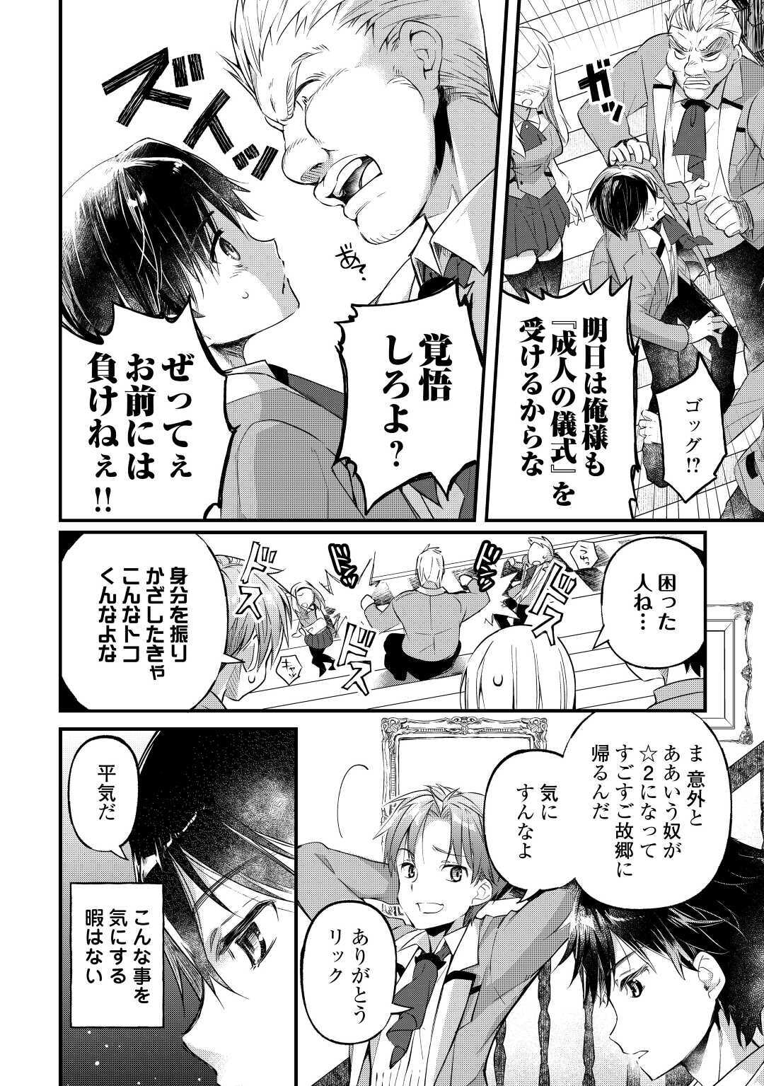 落ちこぼれ〔☆1〕魔法使いは、今日も無意識にチートを使う 第1話 - Page 12