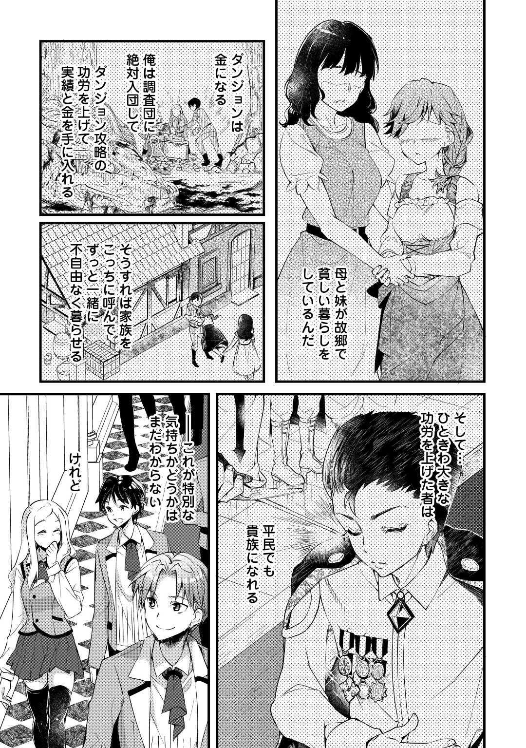 落ちこぼれ〔☆1〕魔法使いは、今日も無意識にチートを使う 第1話 - Page 13