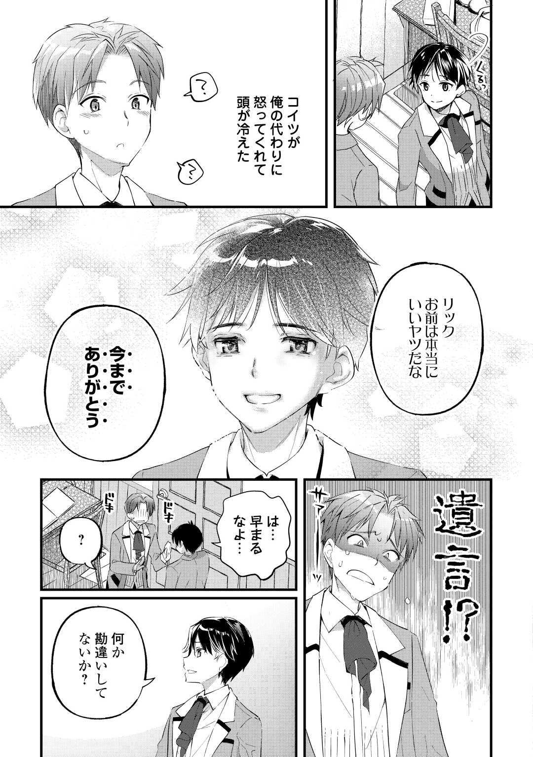 落ちこぼれ〔☆1〕魔法使いは、今日も無意識にチートを使う 第1話 - Page 21