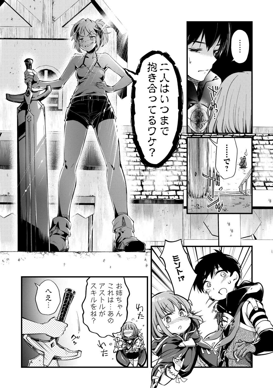 落ちこぼれ〔☆1〕魔法使いは、今日も無意識にチートを使う 第10話 - Page 14