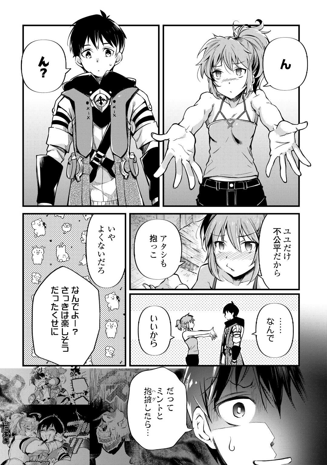 落ちこぼれ〔☆1〕魔法使いは、今日も無意識にチートを使う 第10話 - Page 16