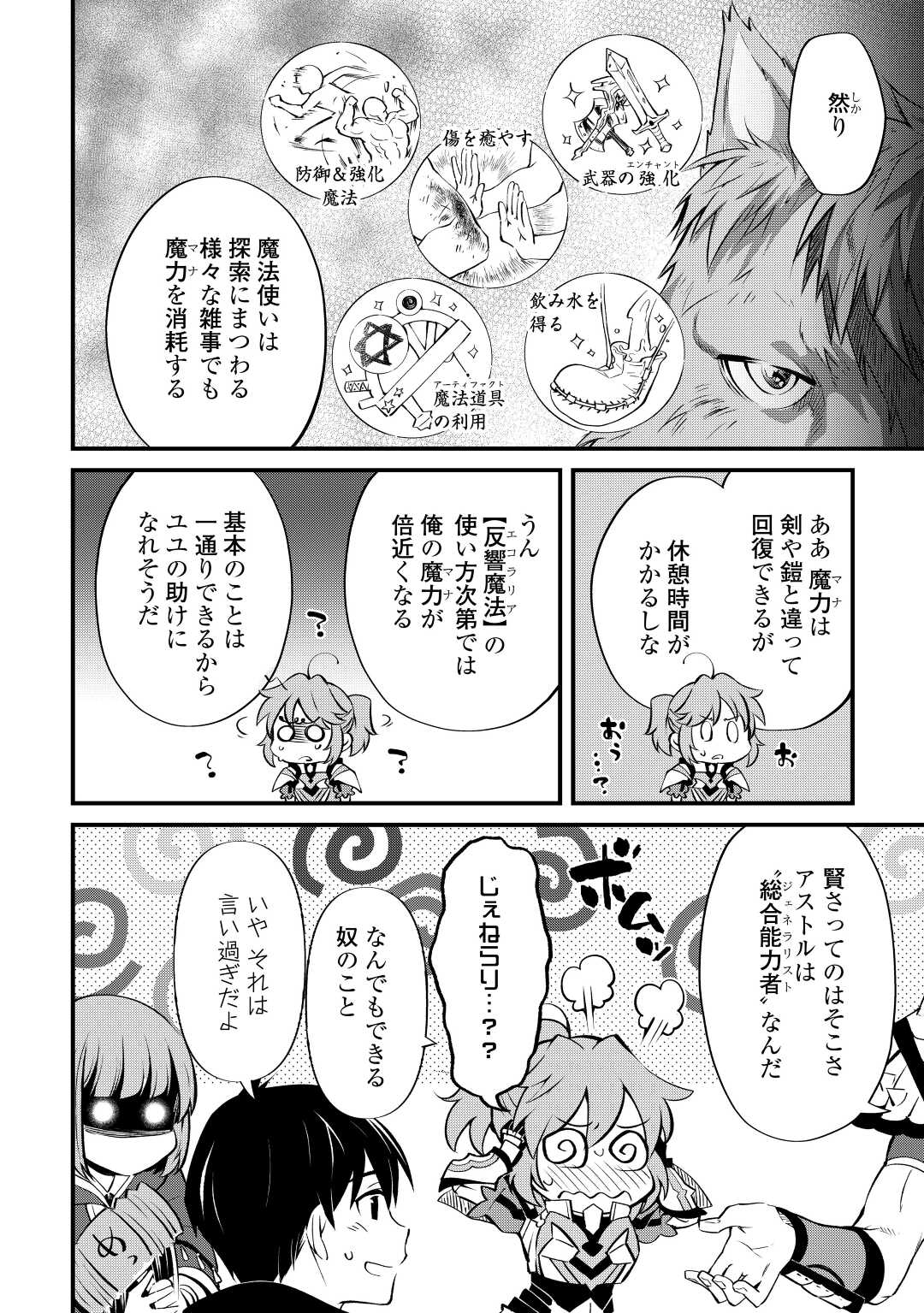 落ちこぼれ〔☆1〕魔法使いは、今日も無意識にチートを使う 第11話 - Page 2