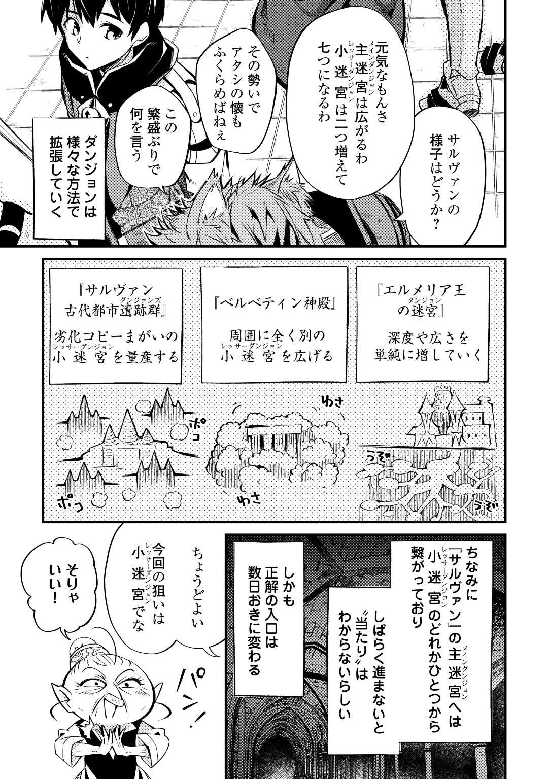 落ちこぼれ〔☆1〕魔法使いは、今日も無意識にチートを使う 第11話 - Page 9