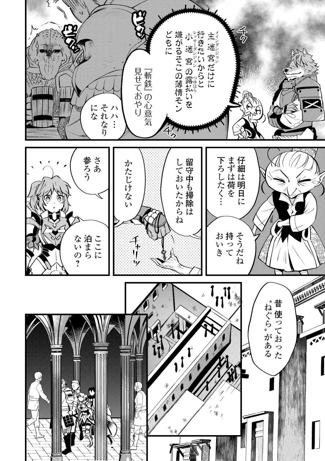 落ちこぼれ〔☆1〕魔法使いは、今日も無意識にチートを使う 第11話 - Page 10