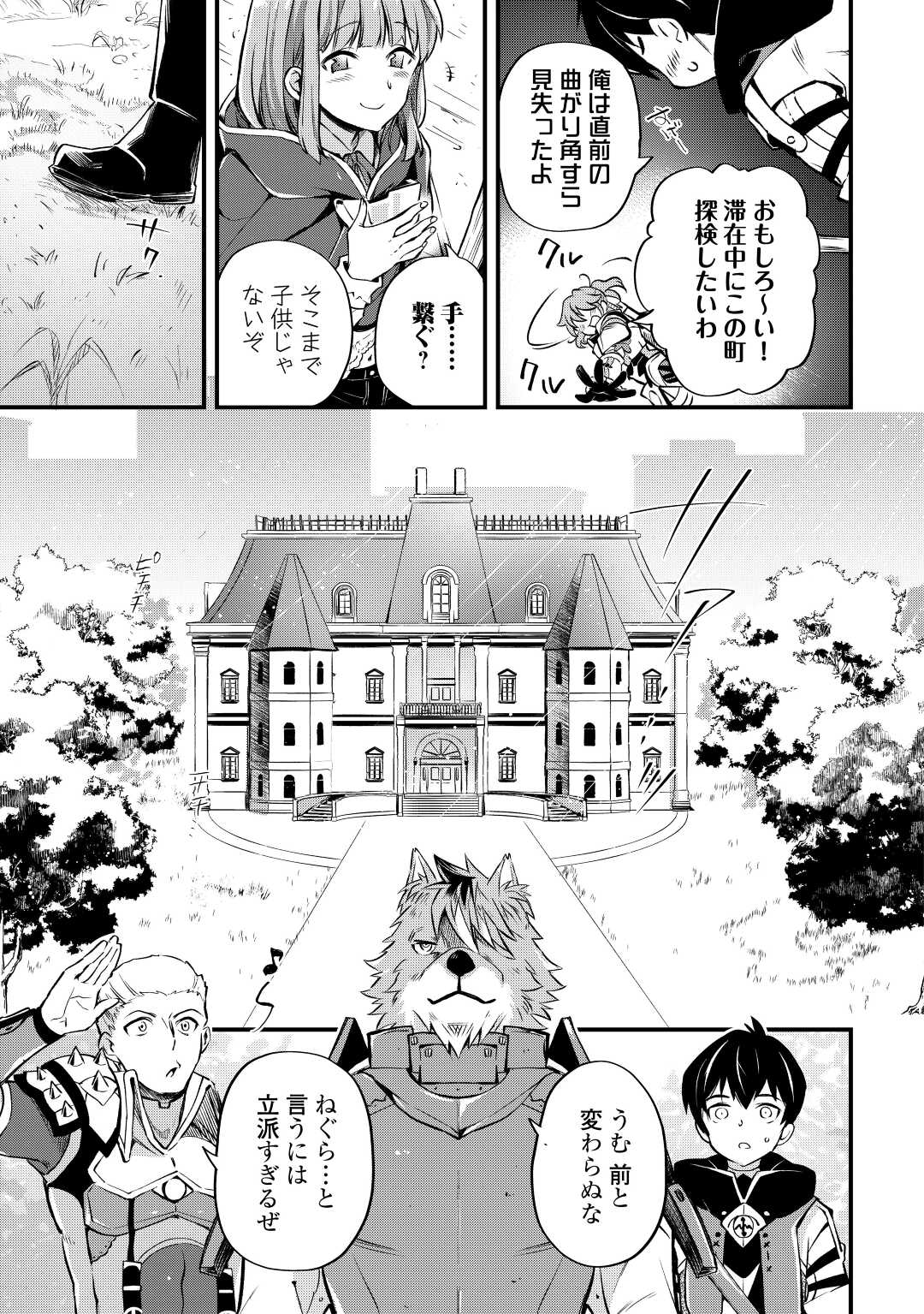 落ちこぼれ〔☆1〕魔法使いは、今日も無意識にチートを使う 第11話 - Page 11