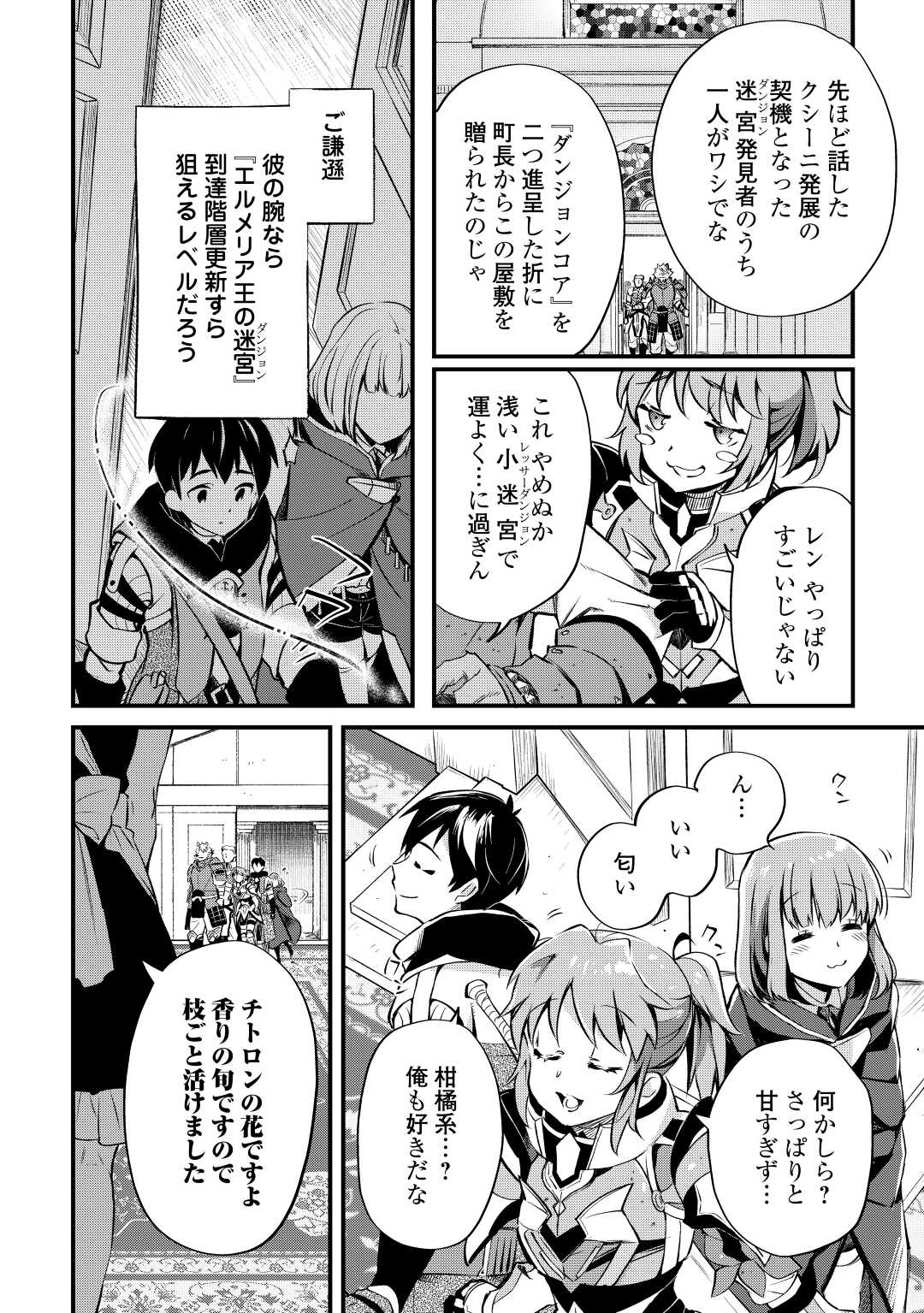 落ちこぼれ〔☆1〕魔法使いは、今日も無意識にチートを使う 第11話 - Page 12