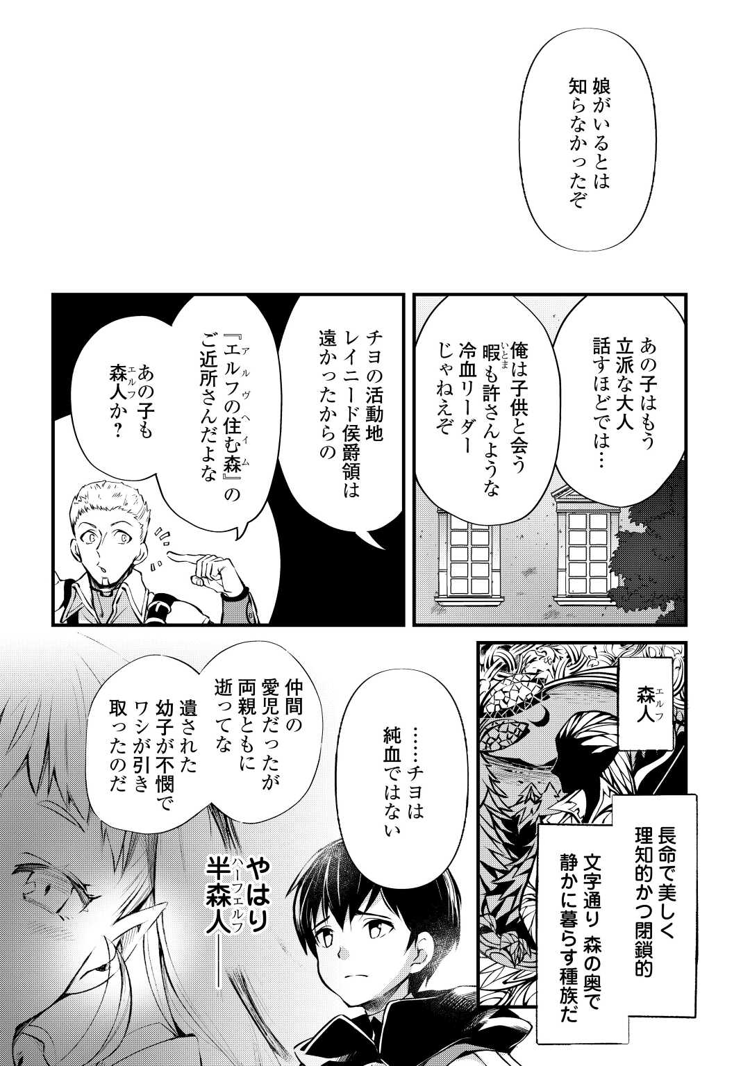 落ちこぼれ〔☆1〕魔法使いは、今日も無意識にチートを使う 第11話 - Page 16