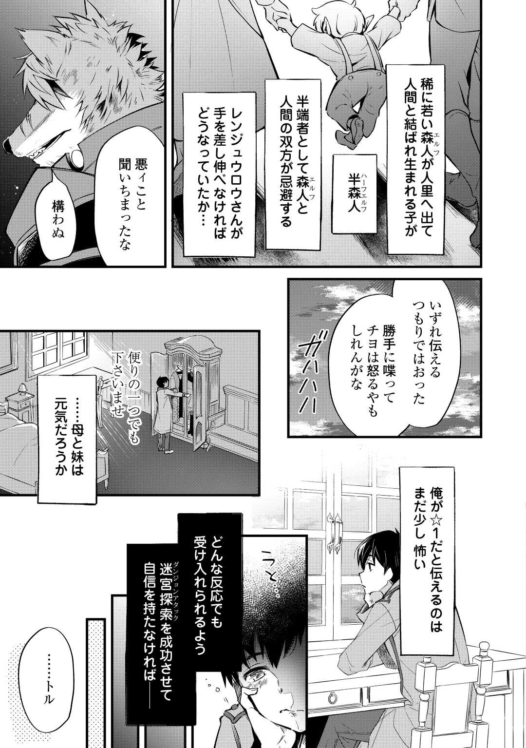 落ちこぼれ〔☆1〕魔法使いは、今日も無意識にチートを使う 第11話 - Page 17