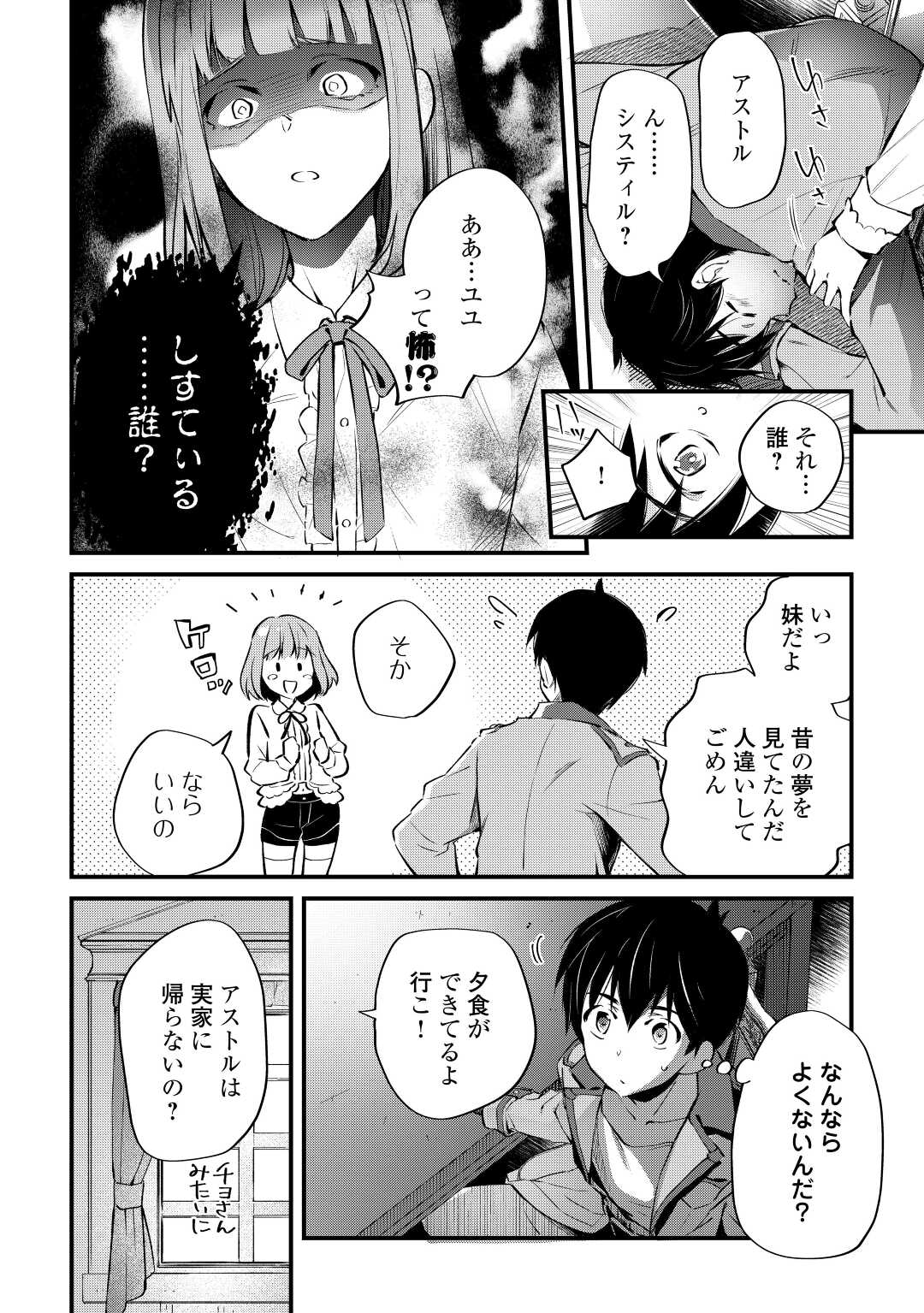 落ちこぼれ〔☆1〕魔法使いは、今日も無意識にチートを使う 第11話 - Page 18