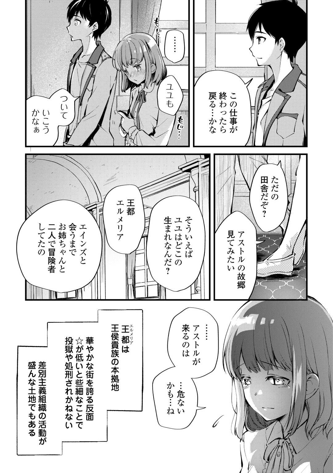 落ちこぼれ〔☆1〕魔法使いは、今日も無意識にチートを使う 第11話 - Page 19