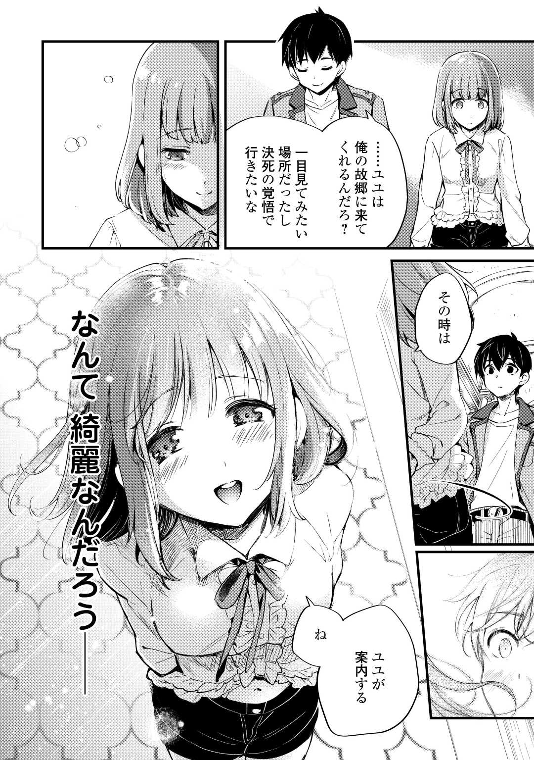 落ちこぼれ〔☆1〕魔法使いは、今日も無意識にチートを使う 第11話 - Page 20