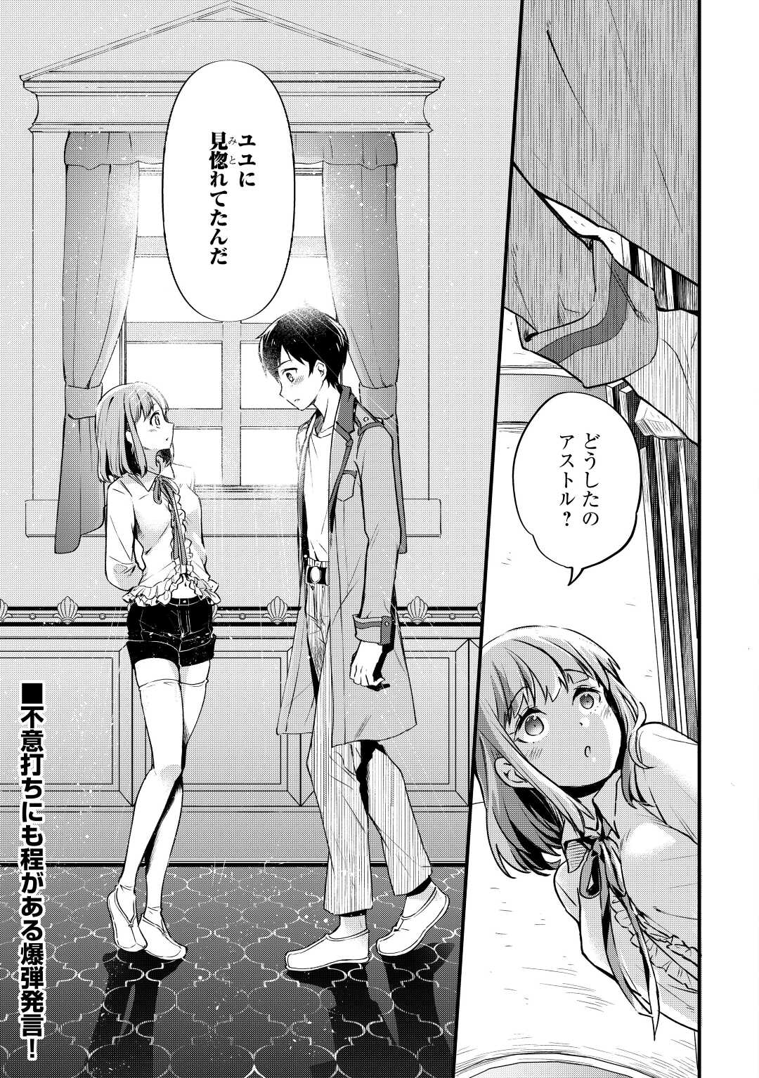 落ちこぼれ〔☆1〕魔法使いは、今日も無意識にチートを使う 第11話 - Page 21