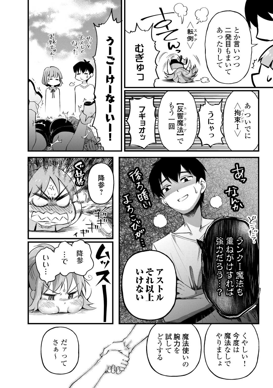 落ちこぼれ〔☆1〕魔法使いは、今日も無意識にチートを使う 第12話 - Page 16