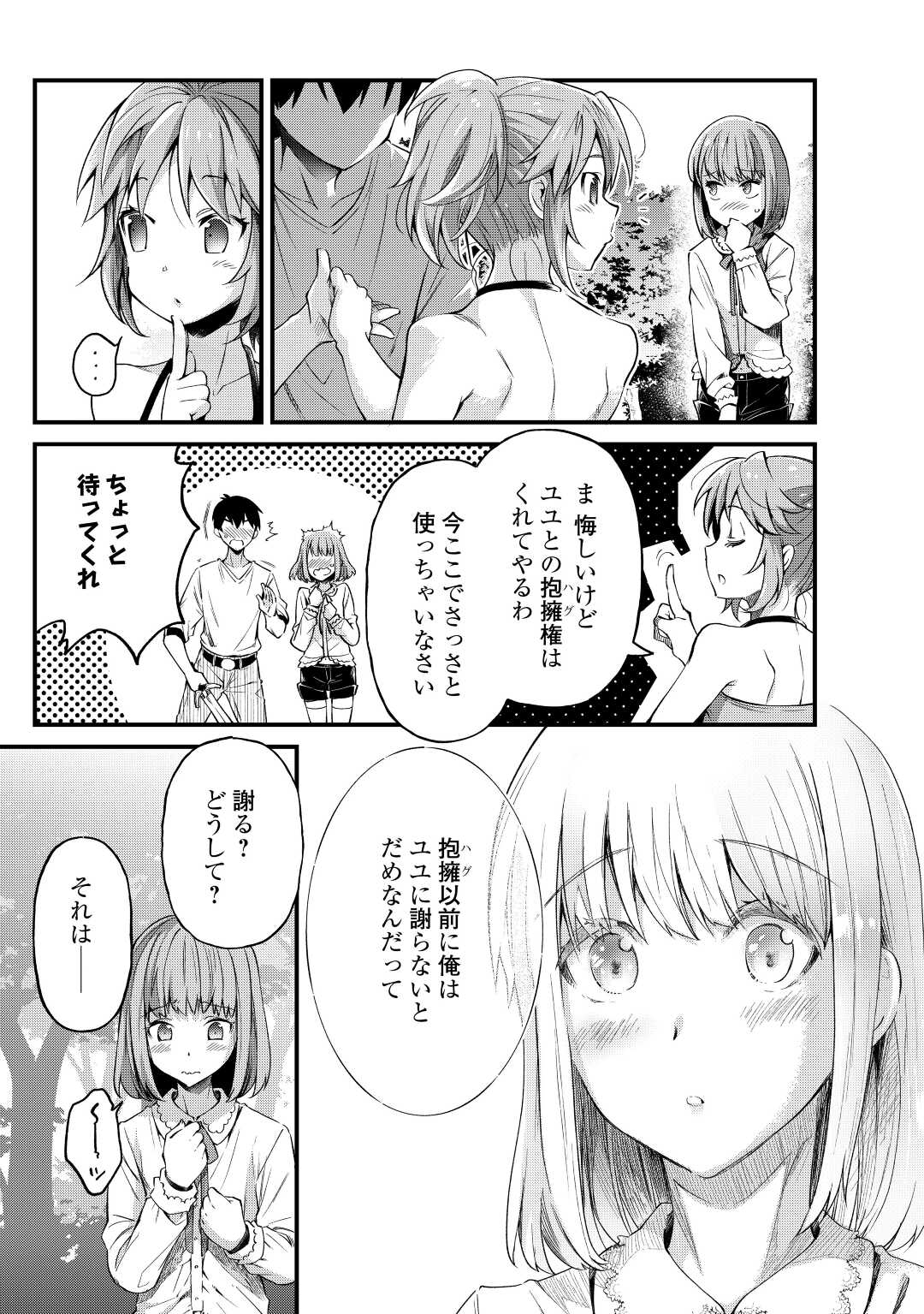 落ちこぼれ〔☆1〕魔法使いは、今日も無意識にチートを使う 第12話 - Page 17