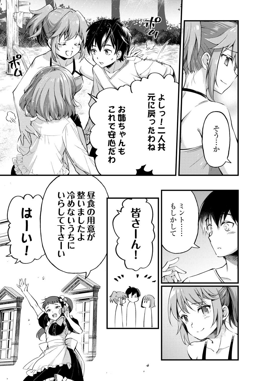 落ちこぼれ〔☆1〕魔法使いは、今日も無意識にチートを使う 第12話 - Page 19