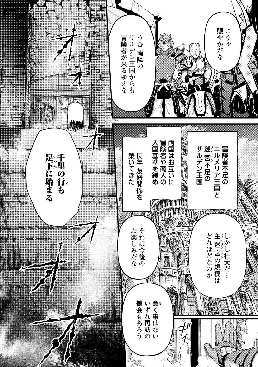 落ちこぼれ〔☆1〕魔法使いは、今日も無意識にチートを使う 第13話 - Page 4