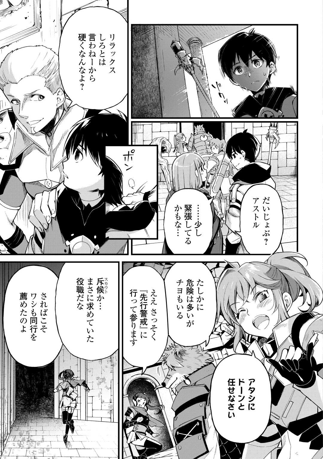 落ちこぼれ〔☆1〕魔法使いは、今日も無意識にチートを使う 第13話 - Page 5