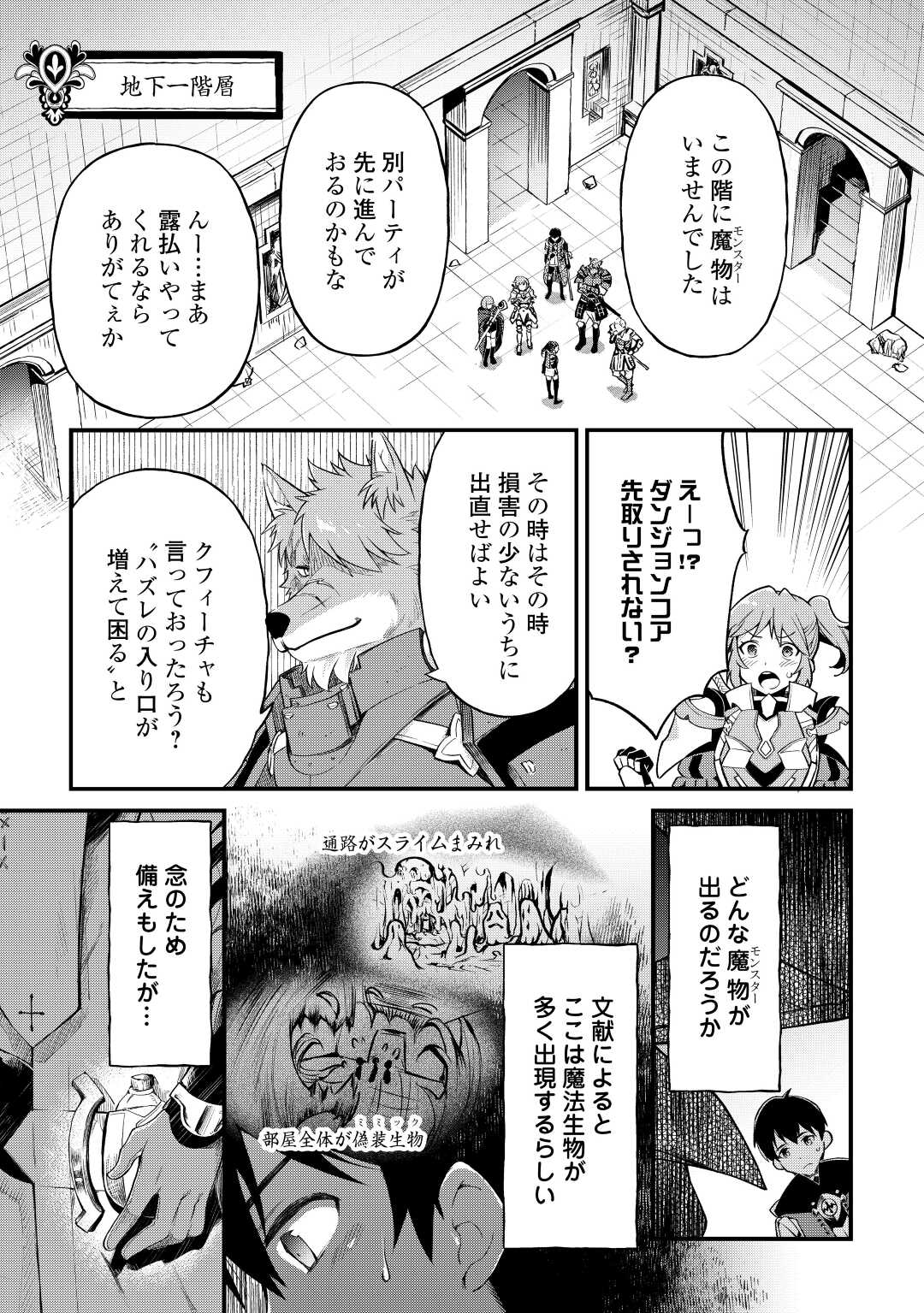 落ちこぼれ〔☆1〕魔法使いは、今日も無意識にチートを使う 第13話 - Page 7